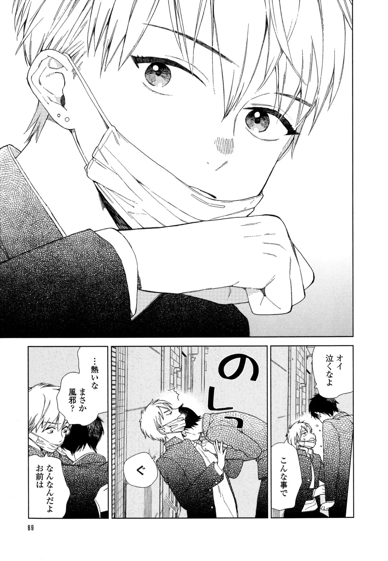 [ためこう]僕のセックススター(resize) - Page 75