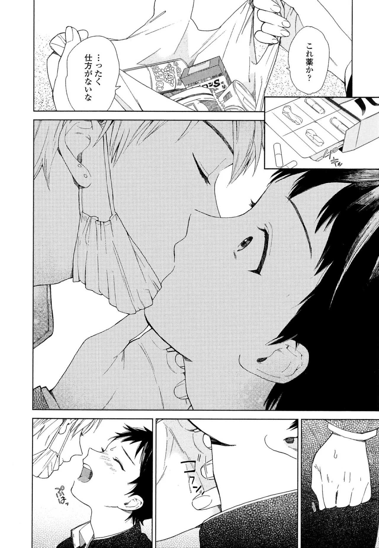 [ためこう]僕のセックススター(resize) - Page 76