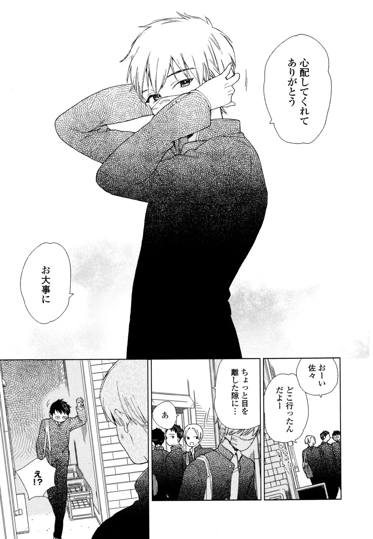 [ためこう]僕のセックススター(resize) - Page 77