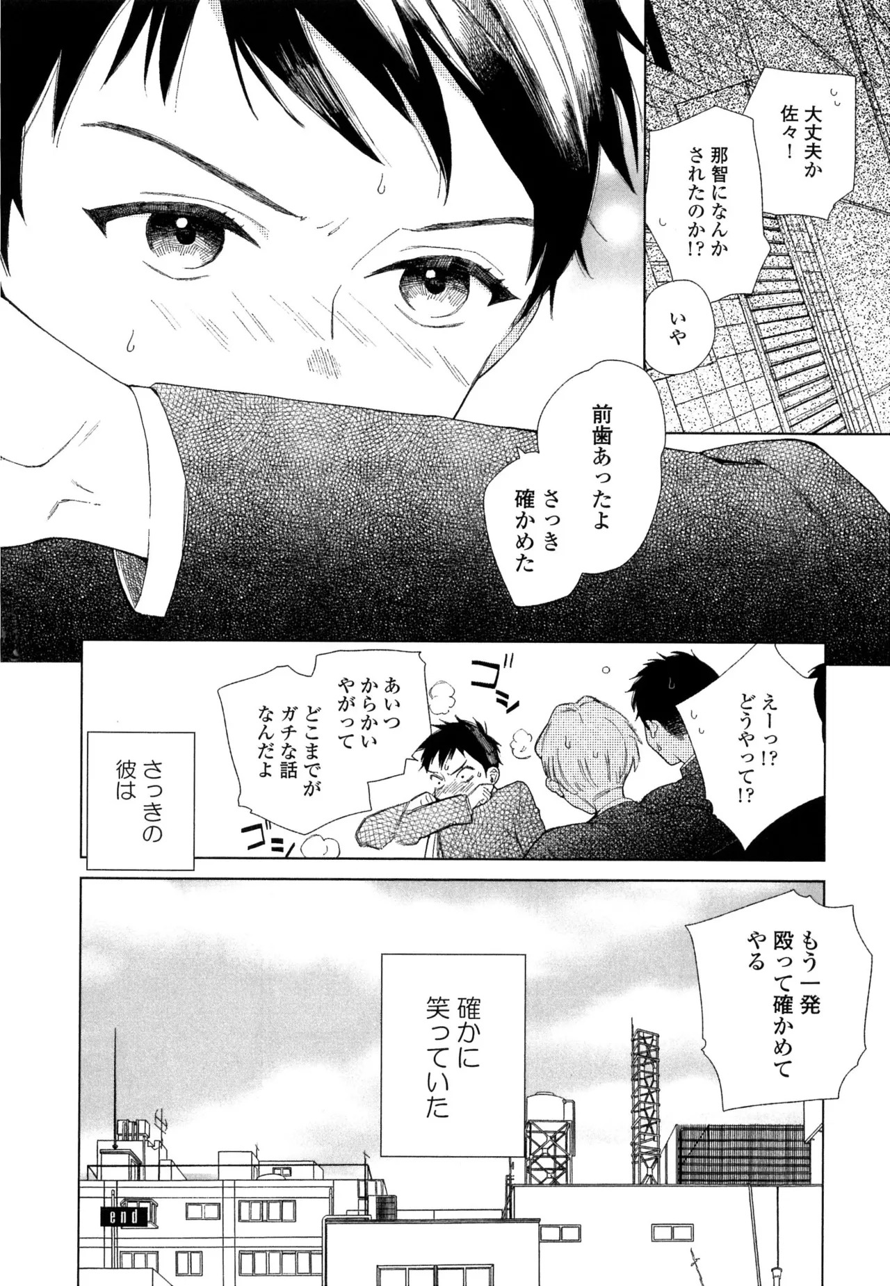 [ためこう]僕のセックススター(resize) - Page 78