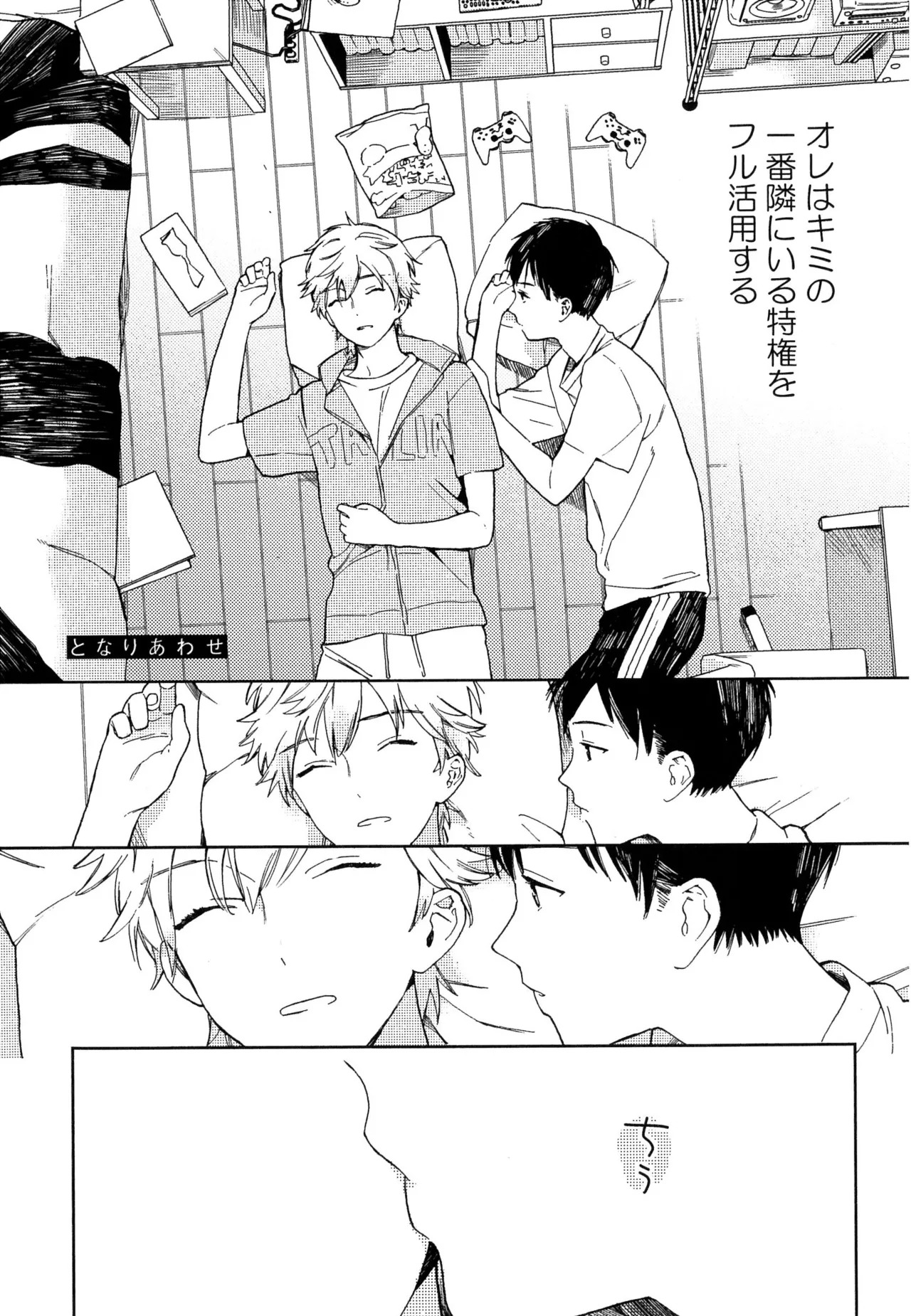 [ためこう]僕のセックススター(resize) - Page 81