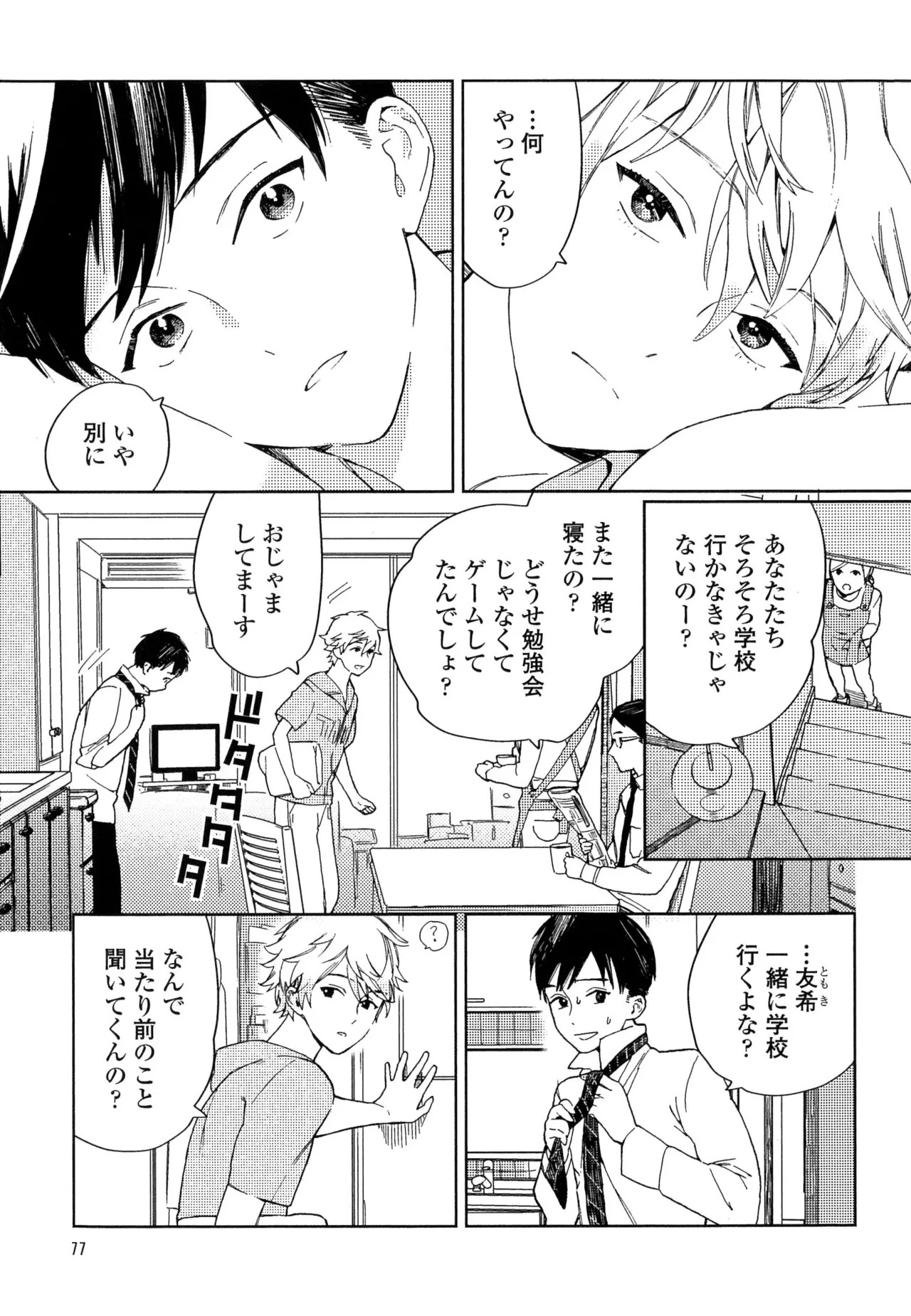 [ためこう]僕のセックススター(resize) - Page 83