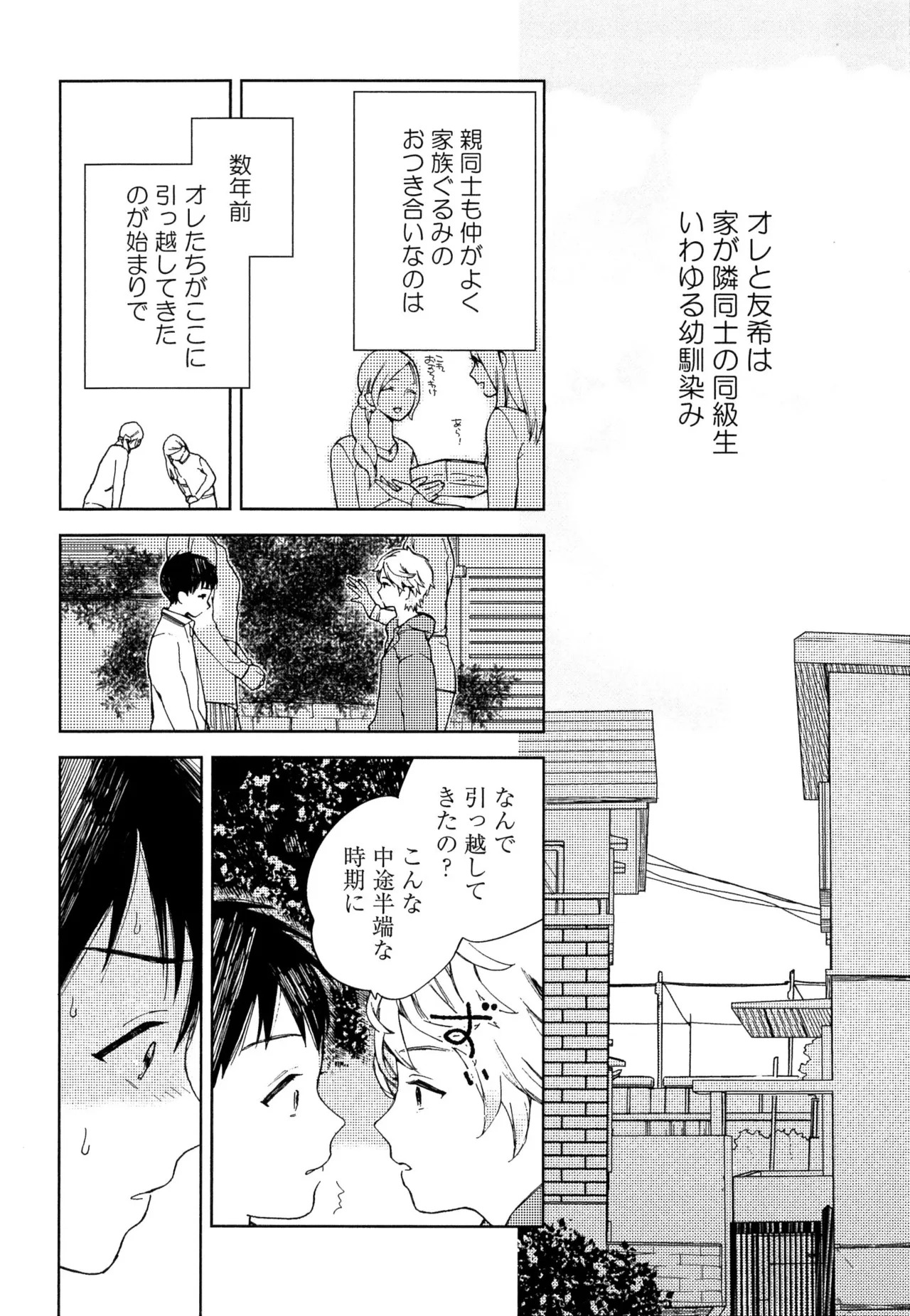 [ためこう]僕のセックススター(resize) - Page 84