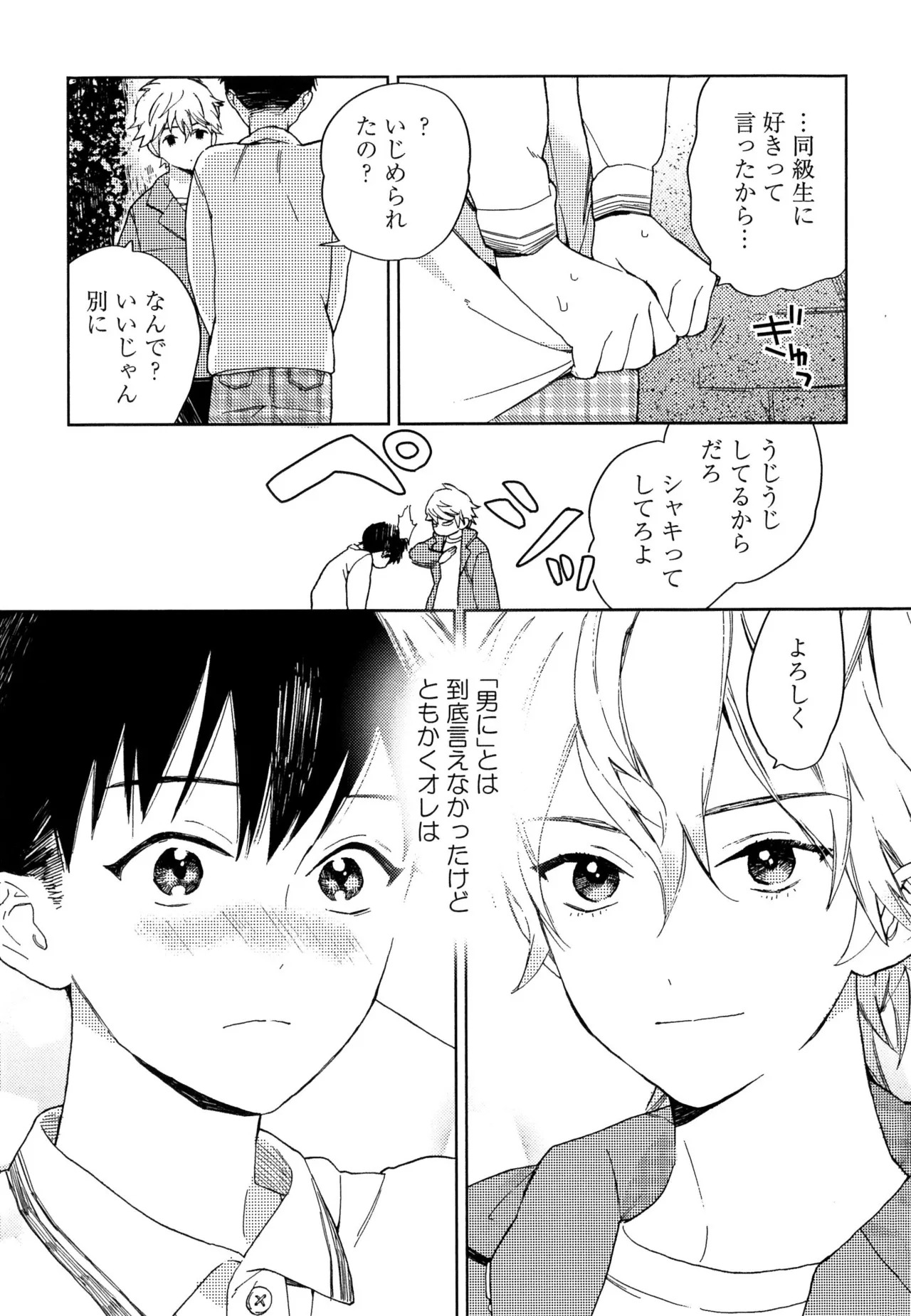 [ためこう]僕のセックススター(resize) - Page 85