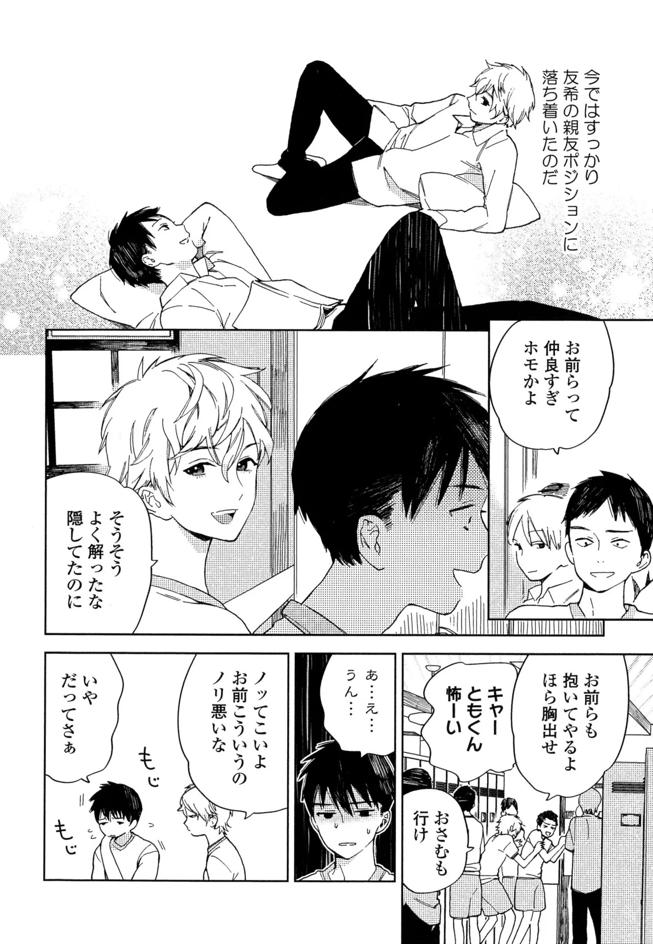[ためこう]僕のセックススター(resize) - Page 86