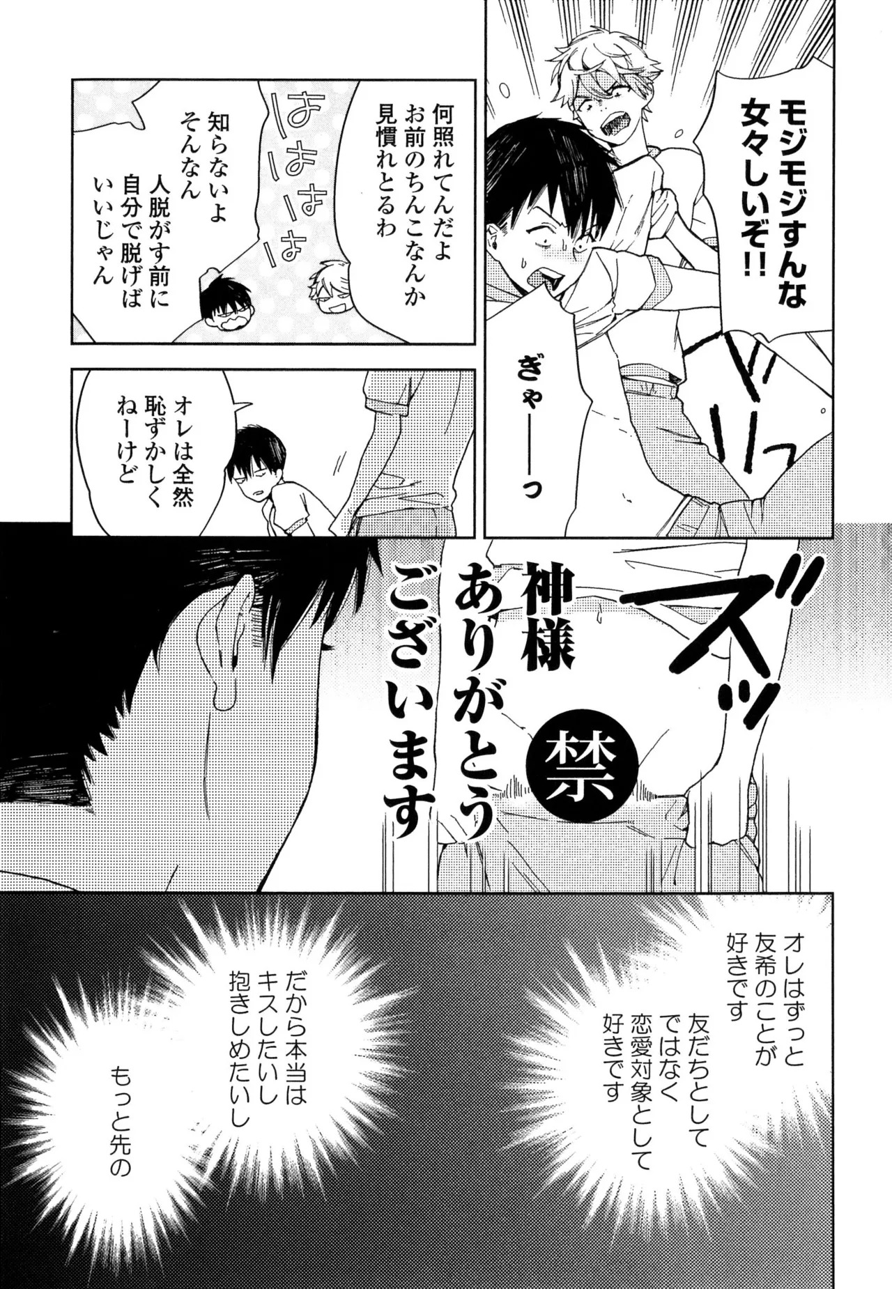 [ためこう]僕のセックススター(resize) - Page 87