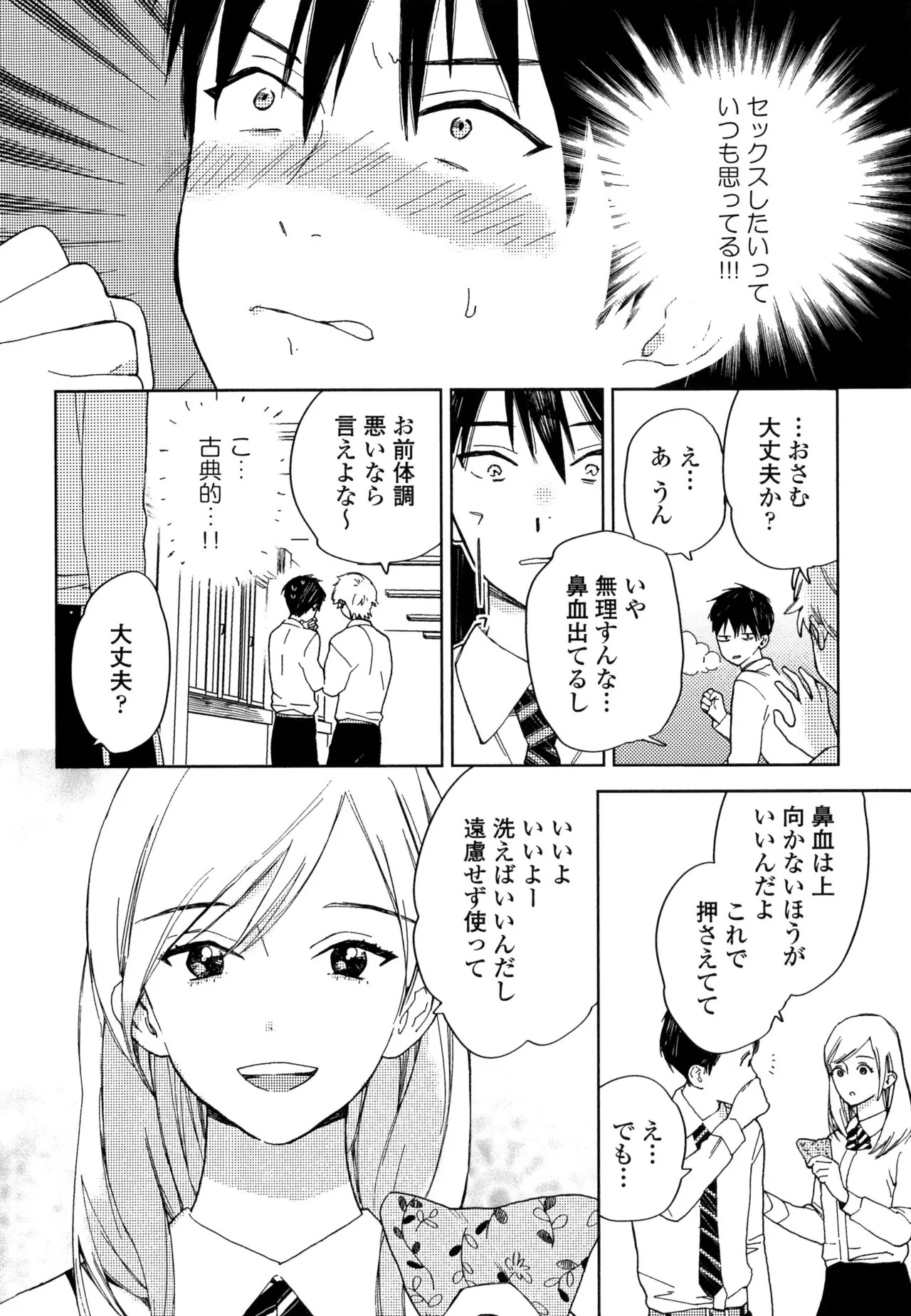 [ためこう]僕のセックススター(resize) - Page 88