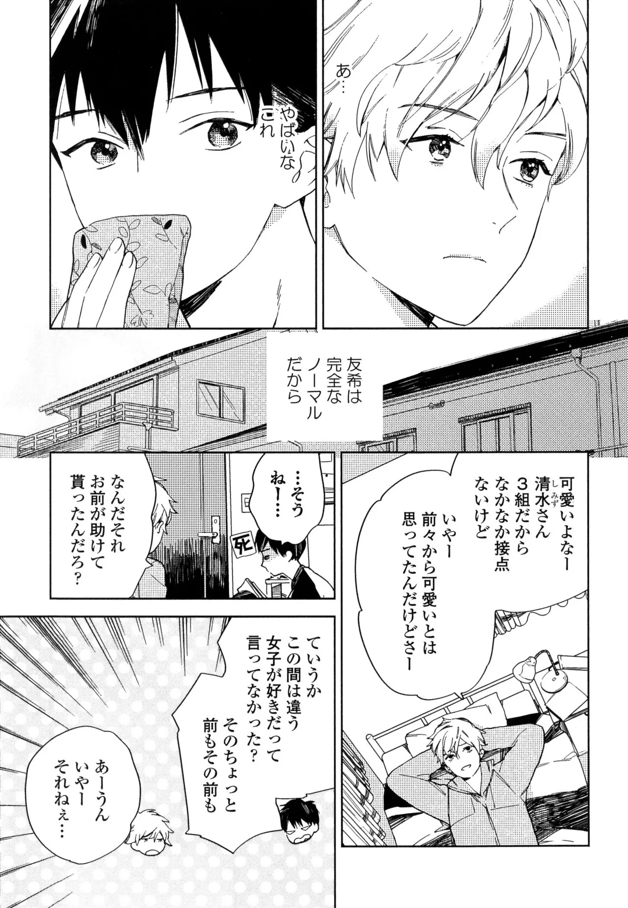 [ためこう]僕のセックススター(resize) - Page 89