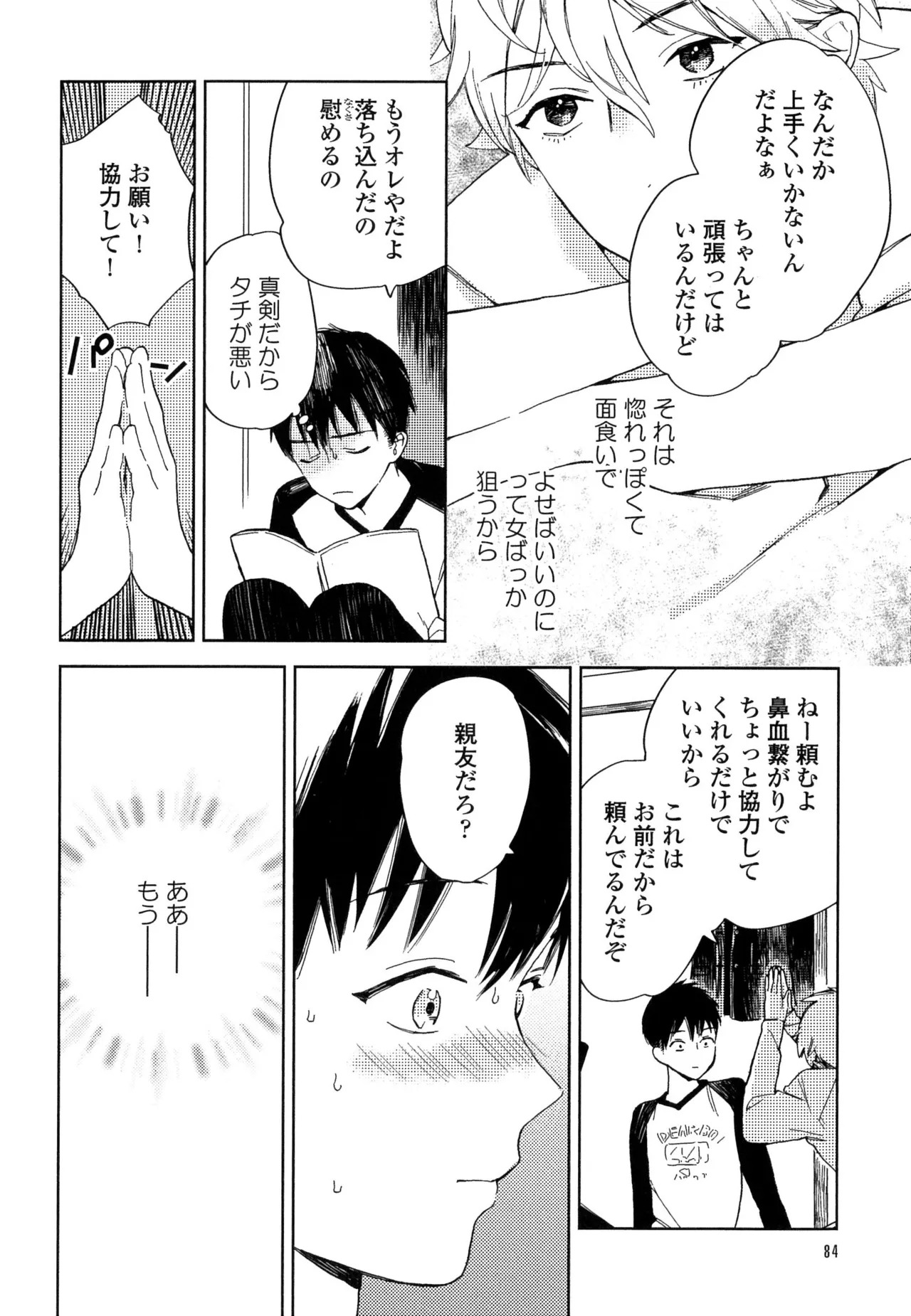 [ためこう]僕のセックススター(resize) - Page 90