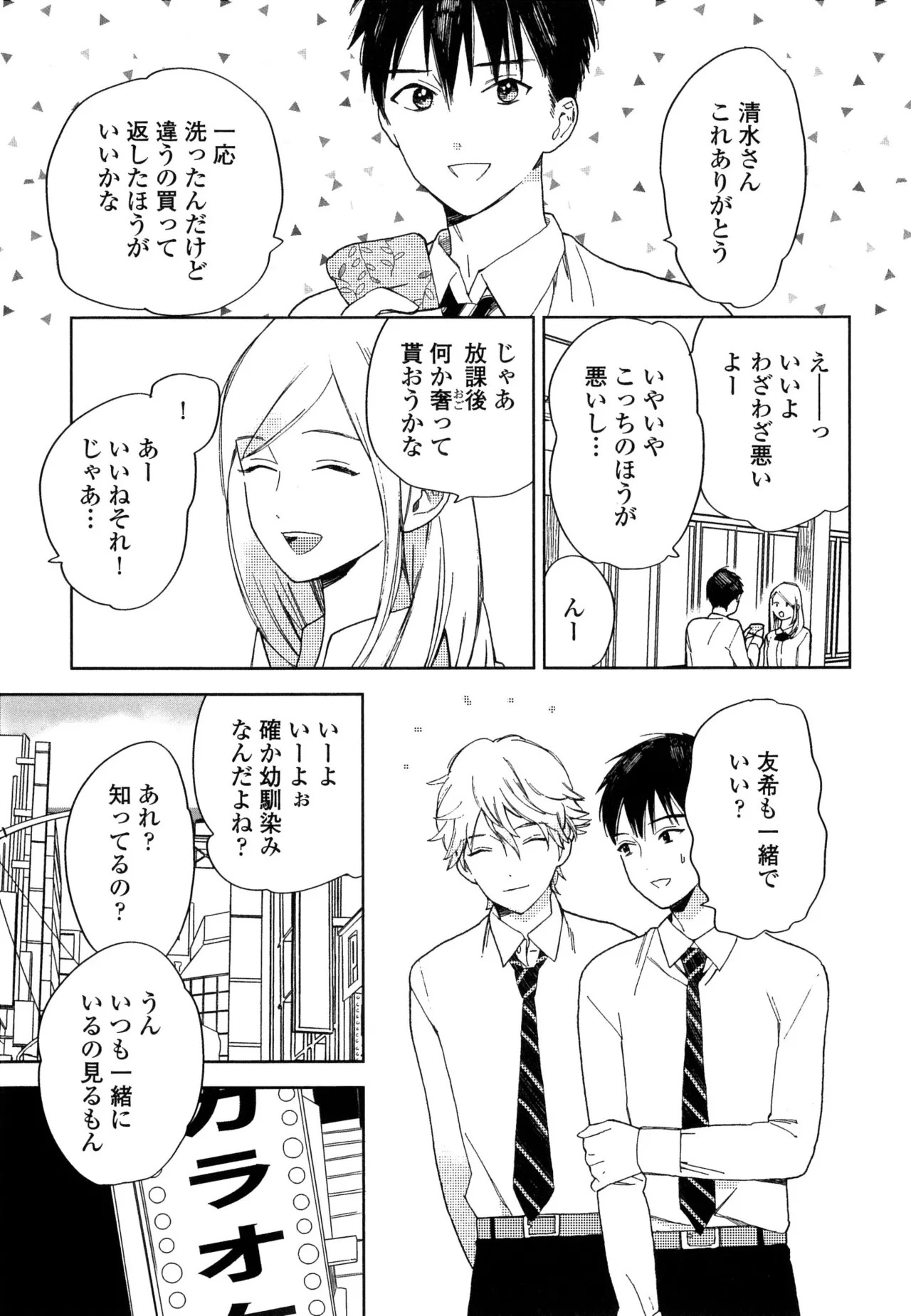 [ためこう]僕のセックススター(resize) - Page 91
