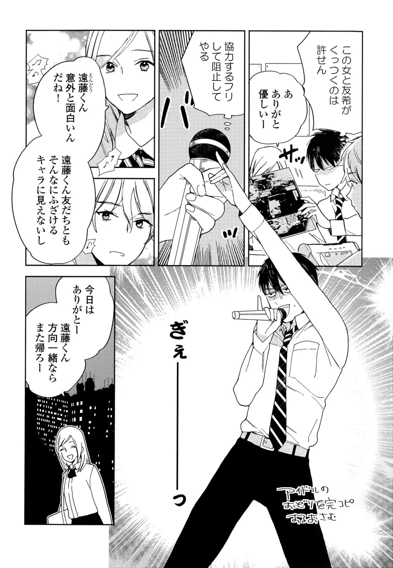 [ためこう]僕のセックススター(resize) - Page 92