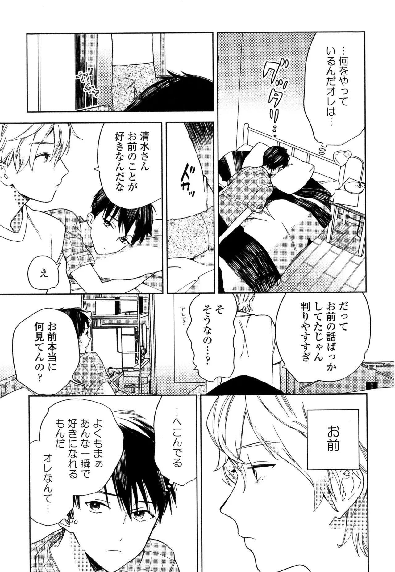 [ためこう]僕のセックススター(resize) - Page 93