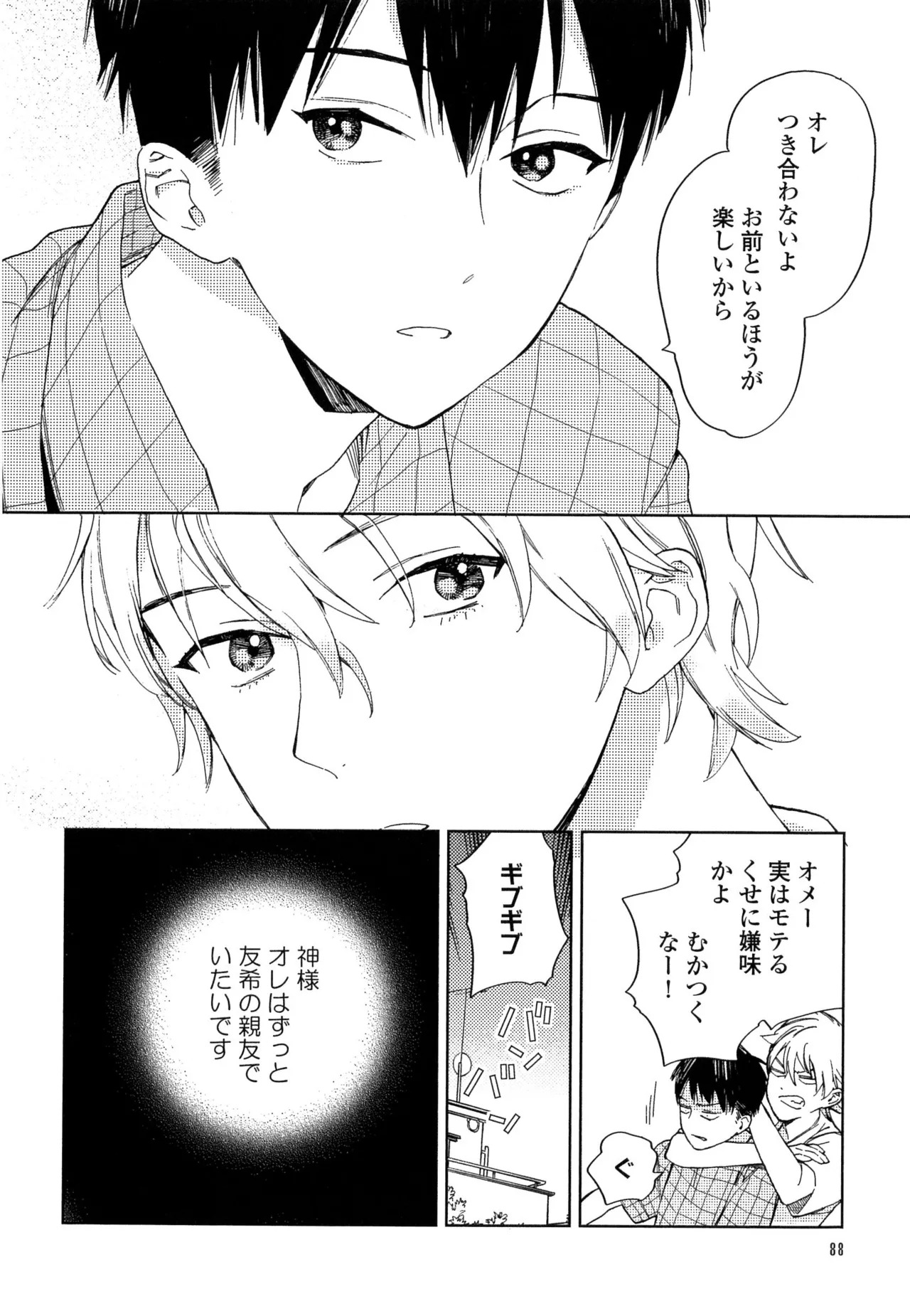 [ためこう]僕のセックススター(resize) - Page 94