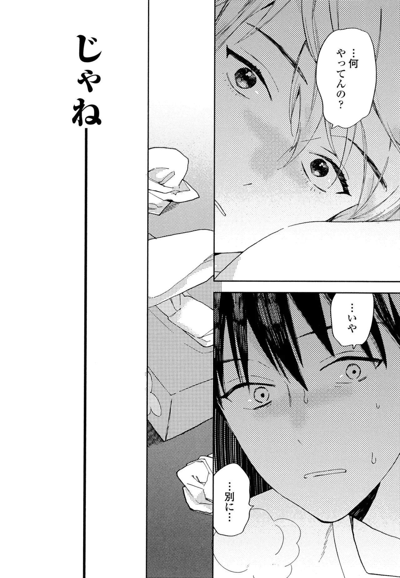 [ためこう]僕のセックススター(resize) - Page 96