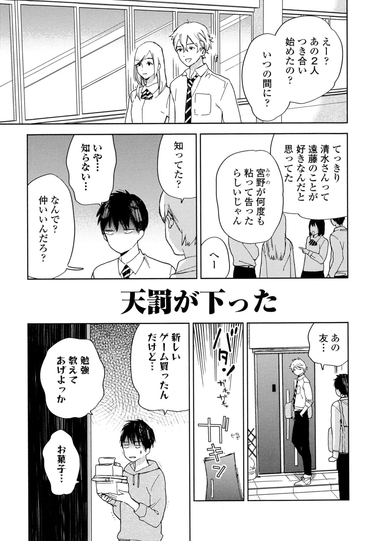 [ためこう]僕のセックススター(resize) - Page 97