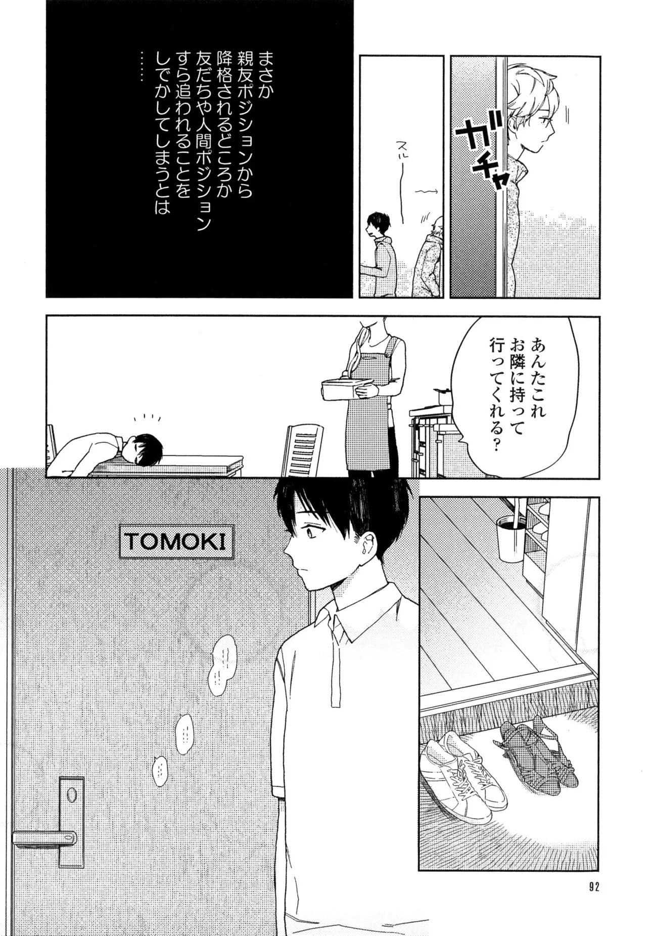 [ためこう]僕のセックススター(resize) - Page 98