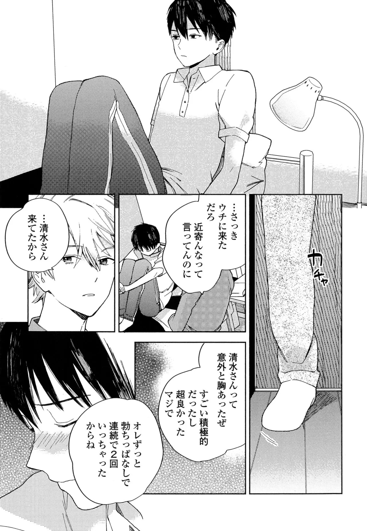 [ためこう]僕のセックススター(resize) - Page 99