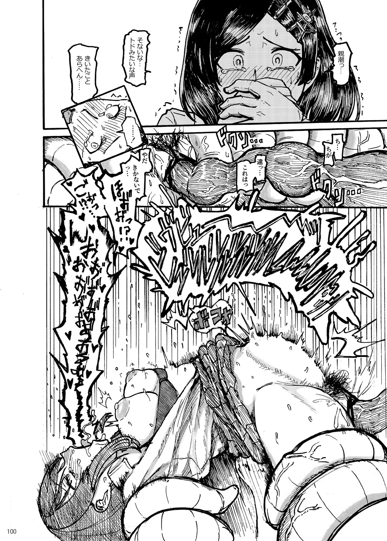 [Fukashigi (Various)] Chijoku Of Chijoku D BOOK-2 - Page 100