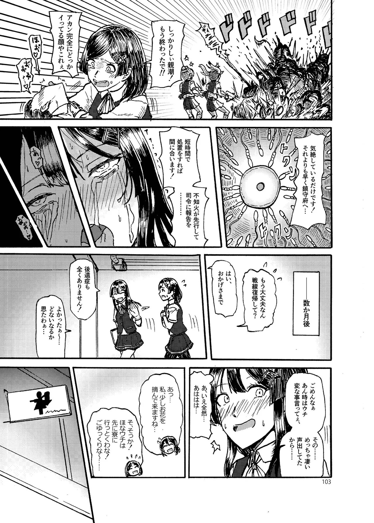 [Fukashigi (Various)] Chijoku Of Chijoku D BOOK-2 - Page 103