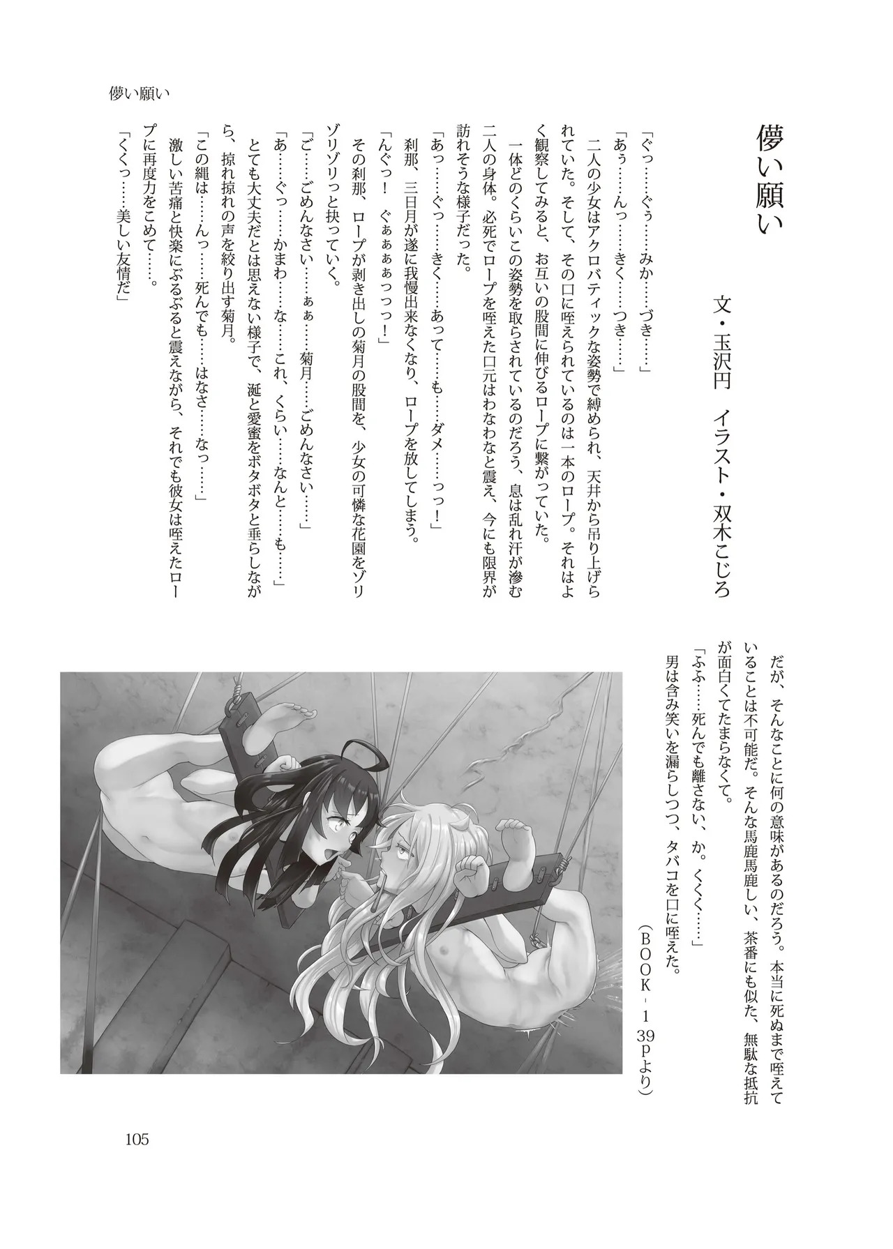 [Fukashigi (Various)] Chijoku Of Chijoku D BOOK-2 - Page 105