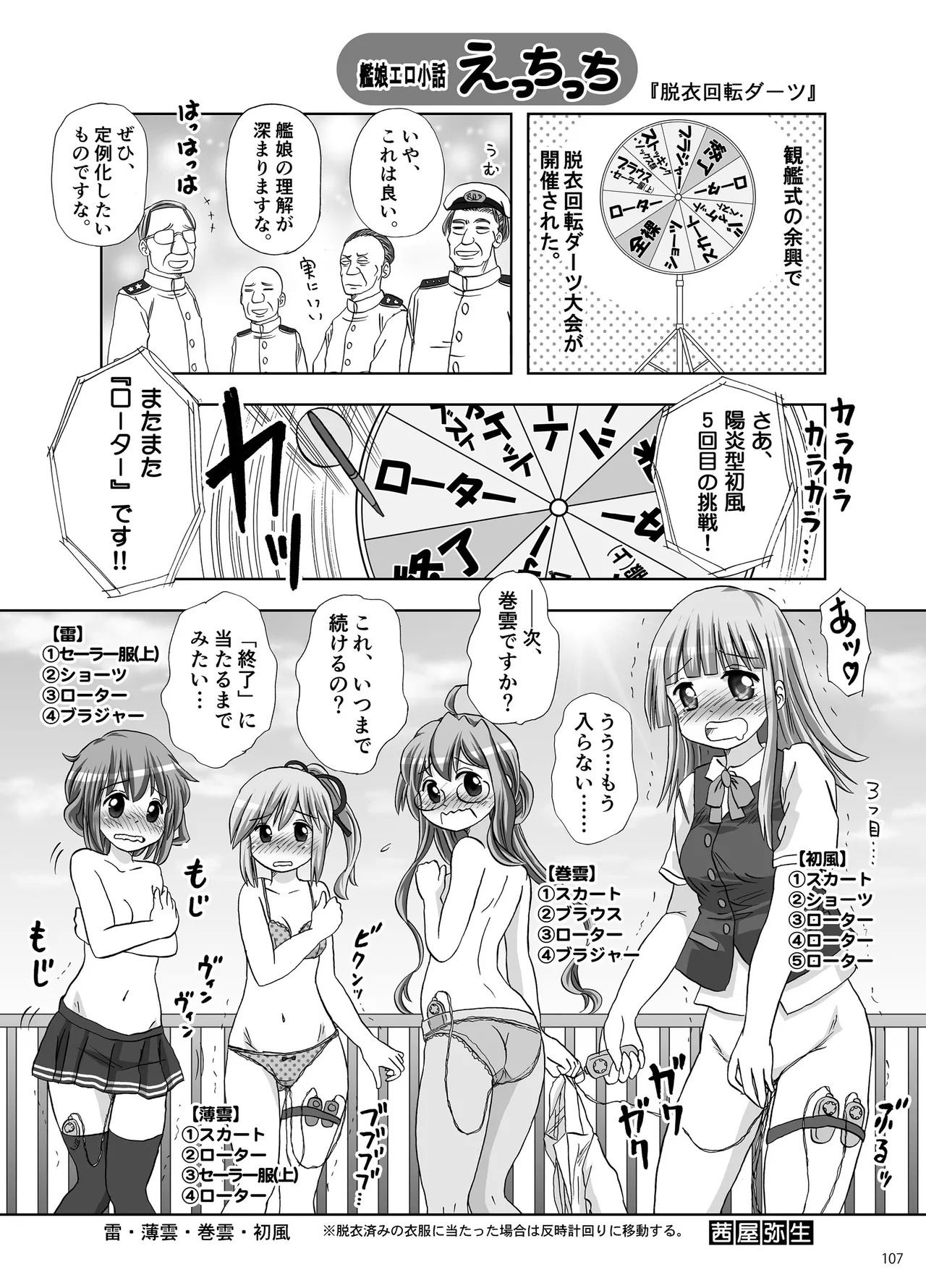 [Fukashigi (Various)] Chijoku Of Chijoku D BOOK-2 - Page 107