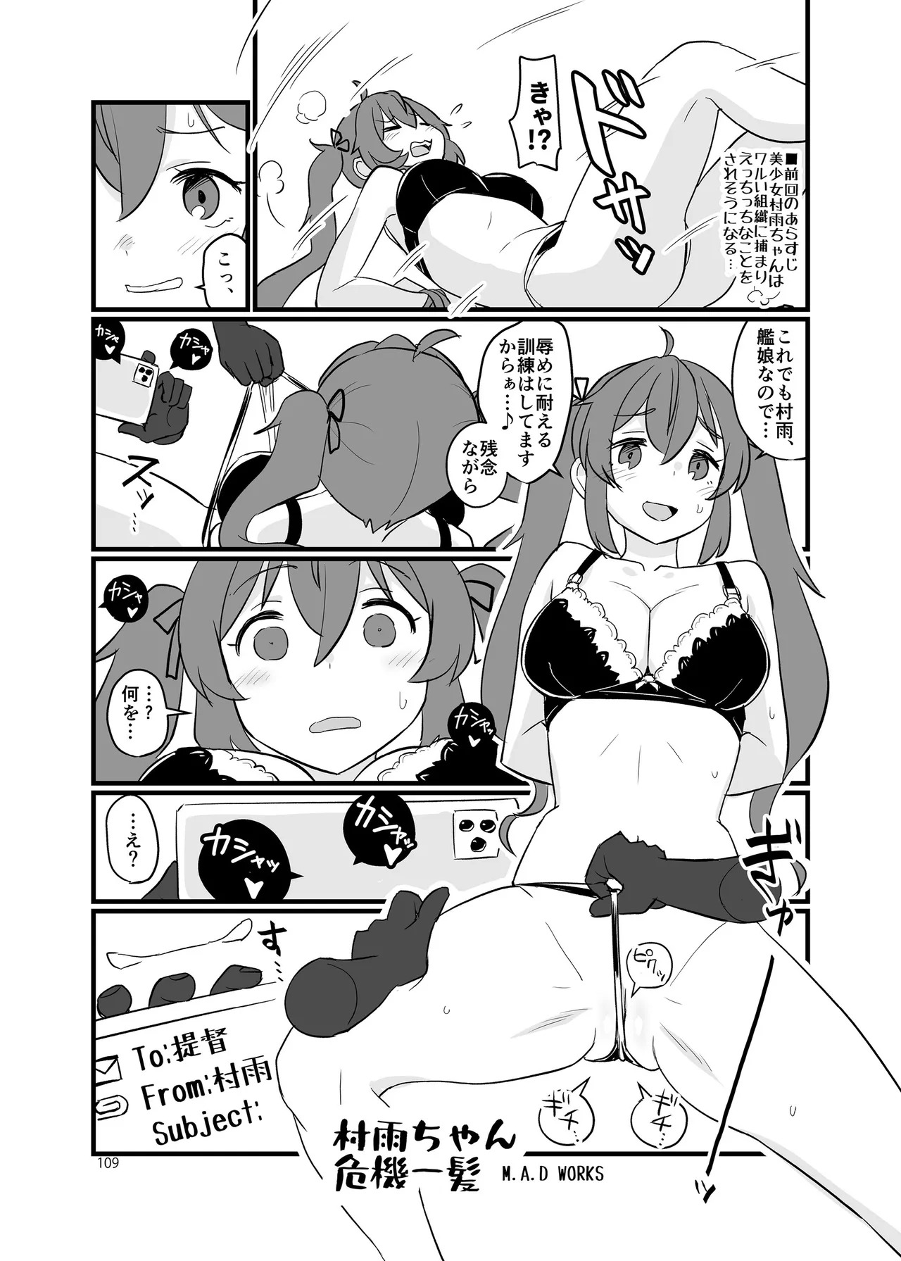 [Fukashigi (Various)] Chijoku Of Chijoku D BOOK-2 - Page 109