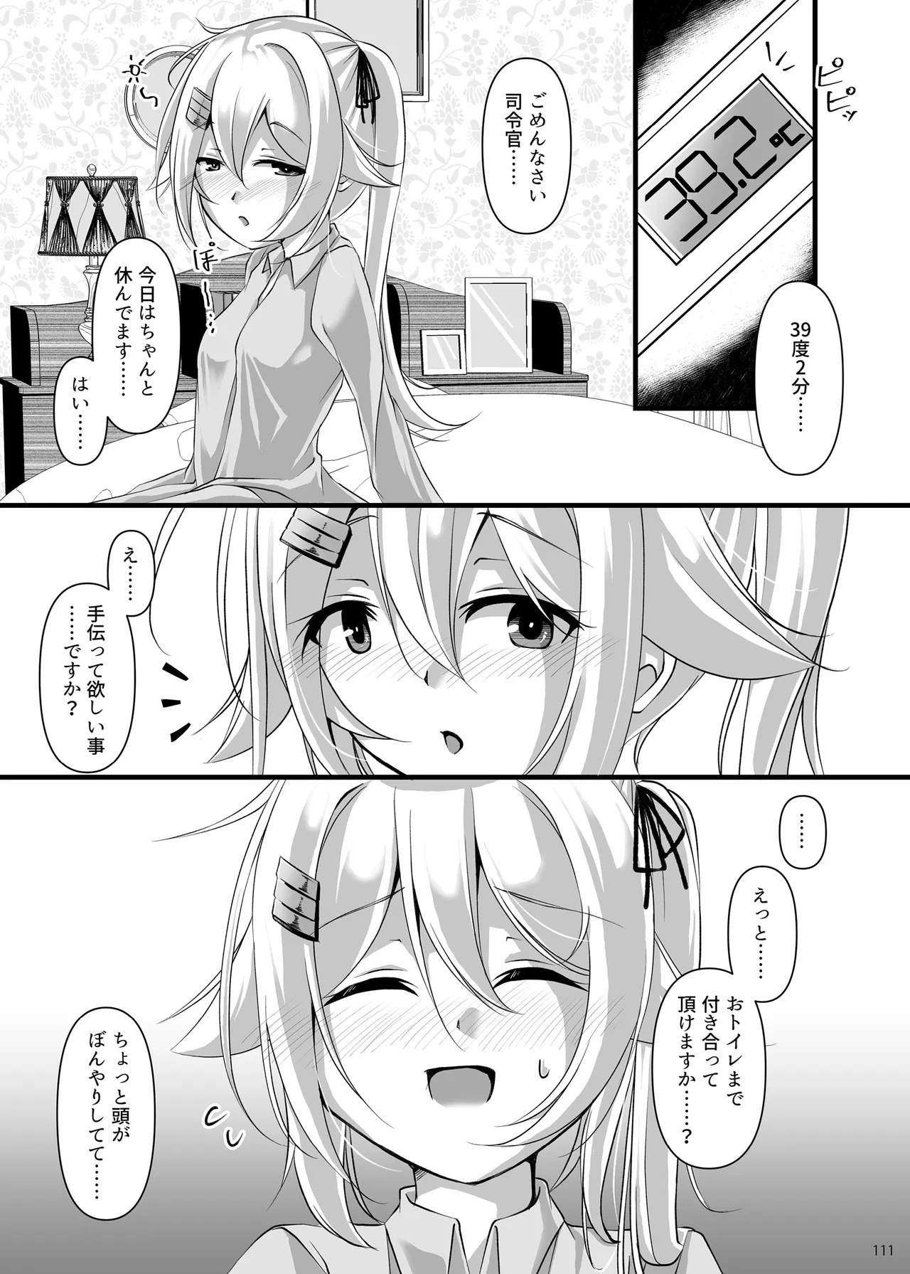 [Fukashigi (Various)] Chijoku Of Chijoku D BOOK-2 - Page 111
