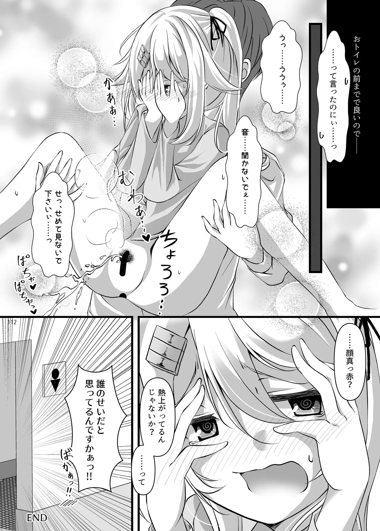 [Fukashigi (Various)] Chijoku Of Chijoku D BOOK-2 - Page 112