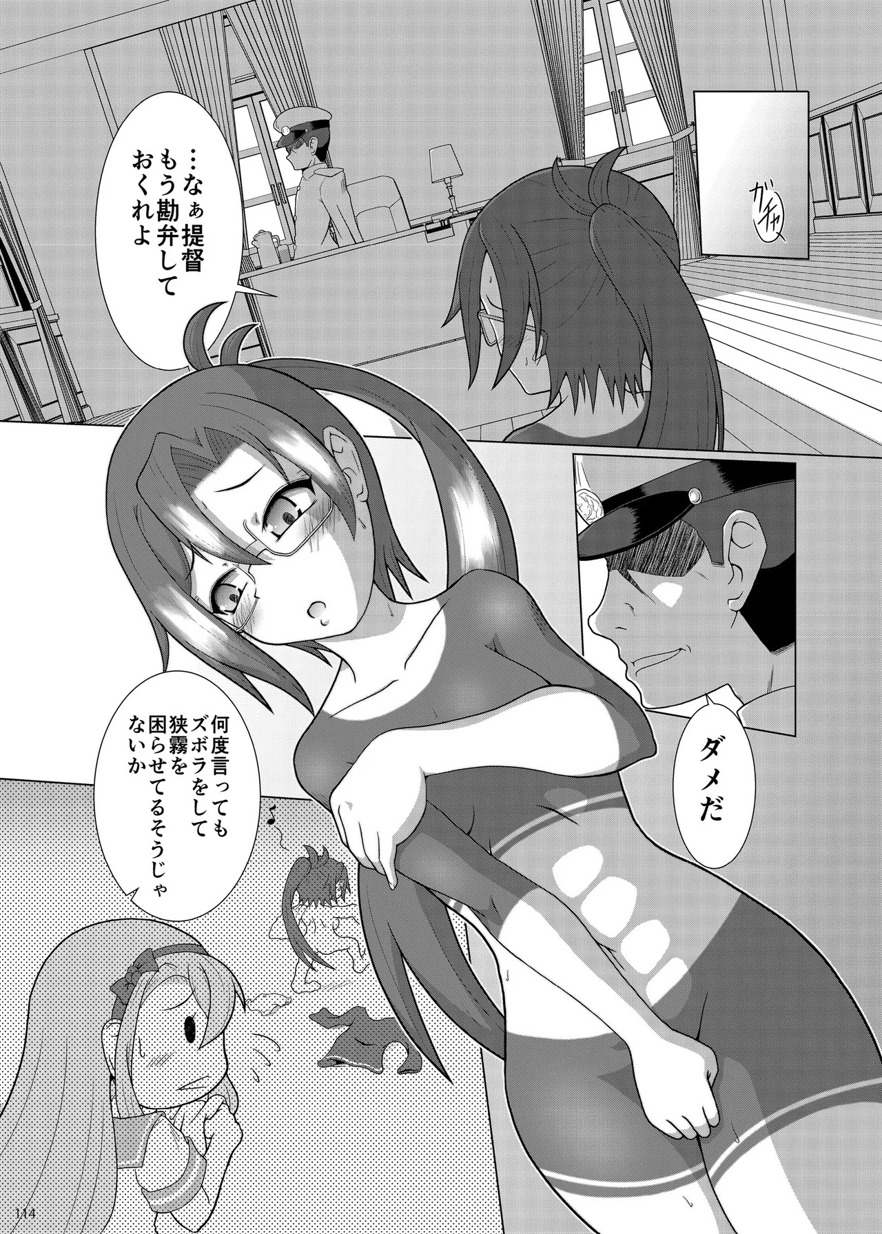[Fukashigi (Various)] Chijoku Of Chijoku D BOOK-2 - Page 114