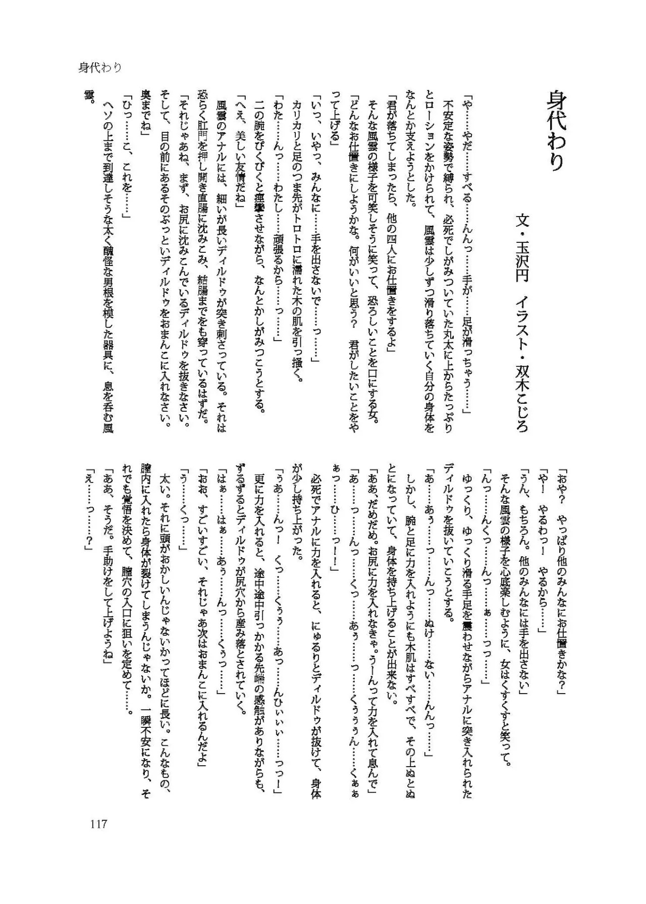 [Fukashigi (Various)] Chijoku Of Chijoku D BOOK-2 - Page 117