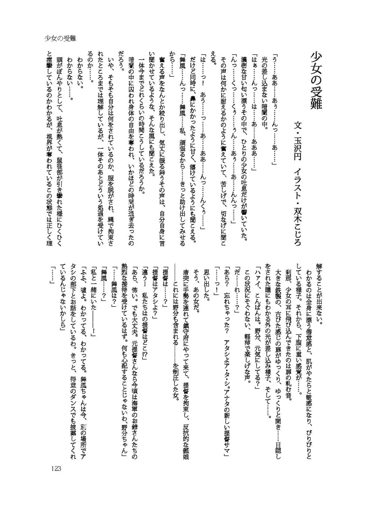 [Fukashigi (Various)] Chijoku Of Chijoku D BOOK-2 - Page 123