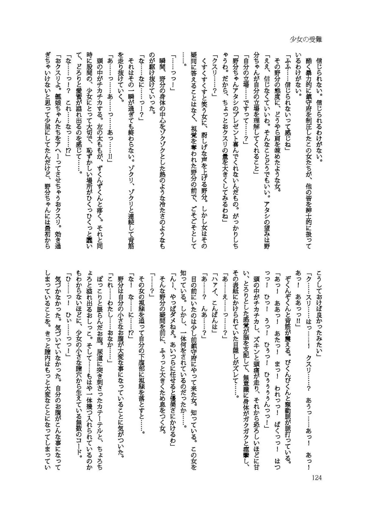 [Fukashigi (Various)] Chijoku Of Chijoku D BOOK-2 - Page 124