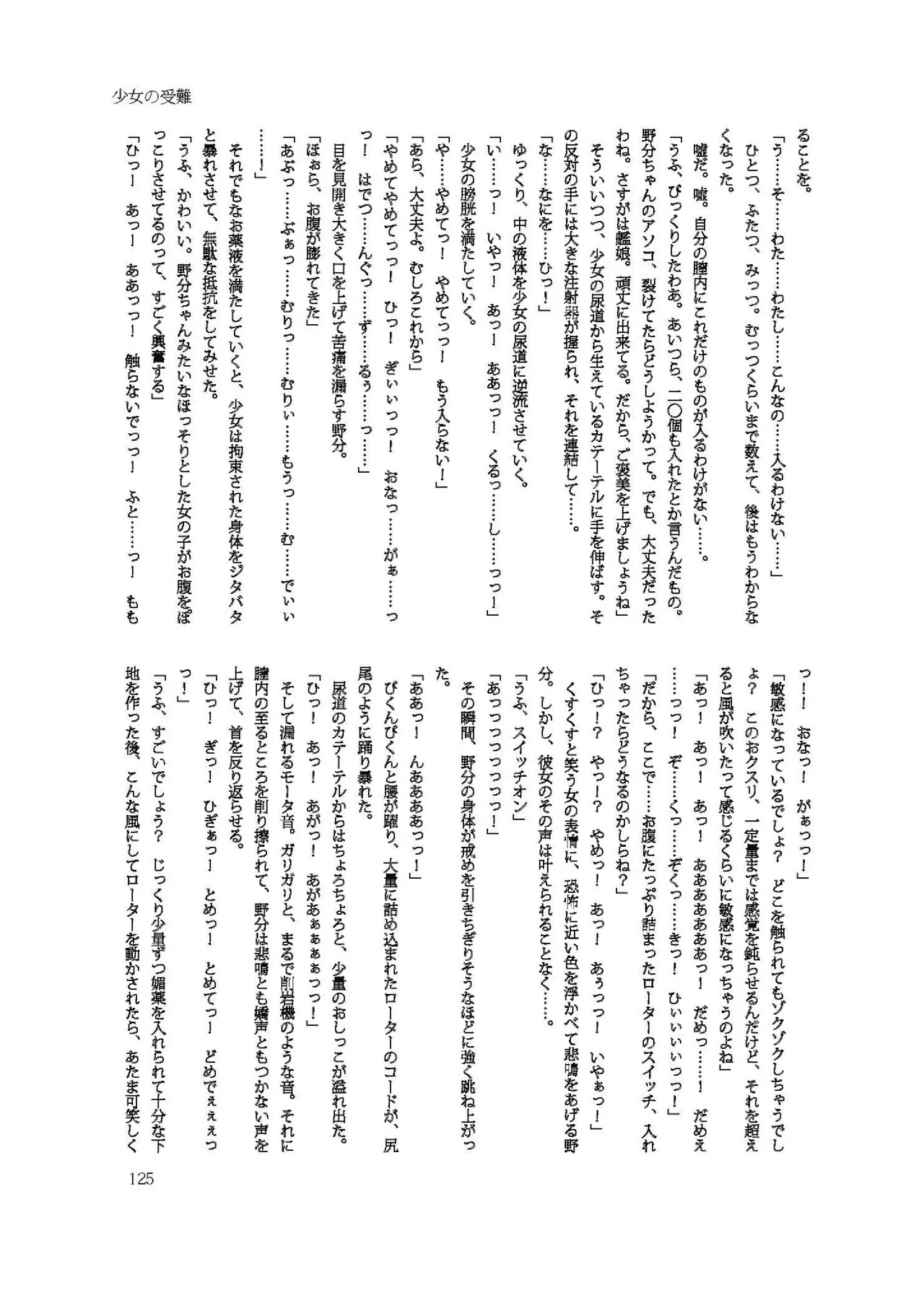 [Fukashigi (Various)] Chijoku Of Chijoku D BOOK-2 - Page 125