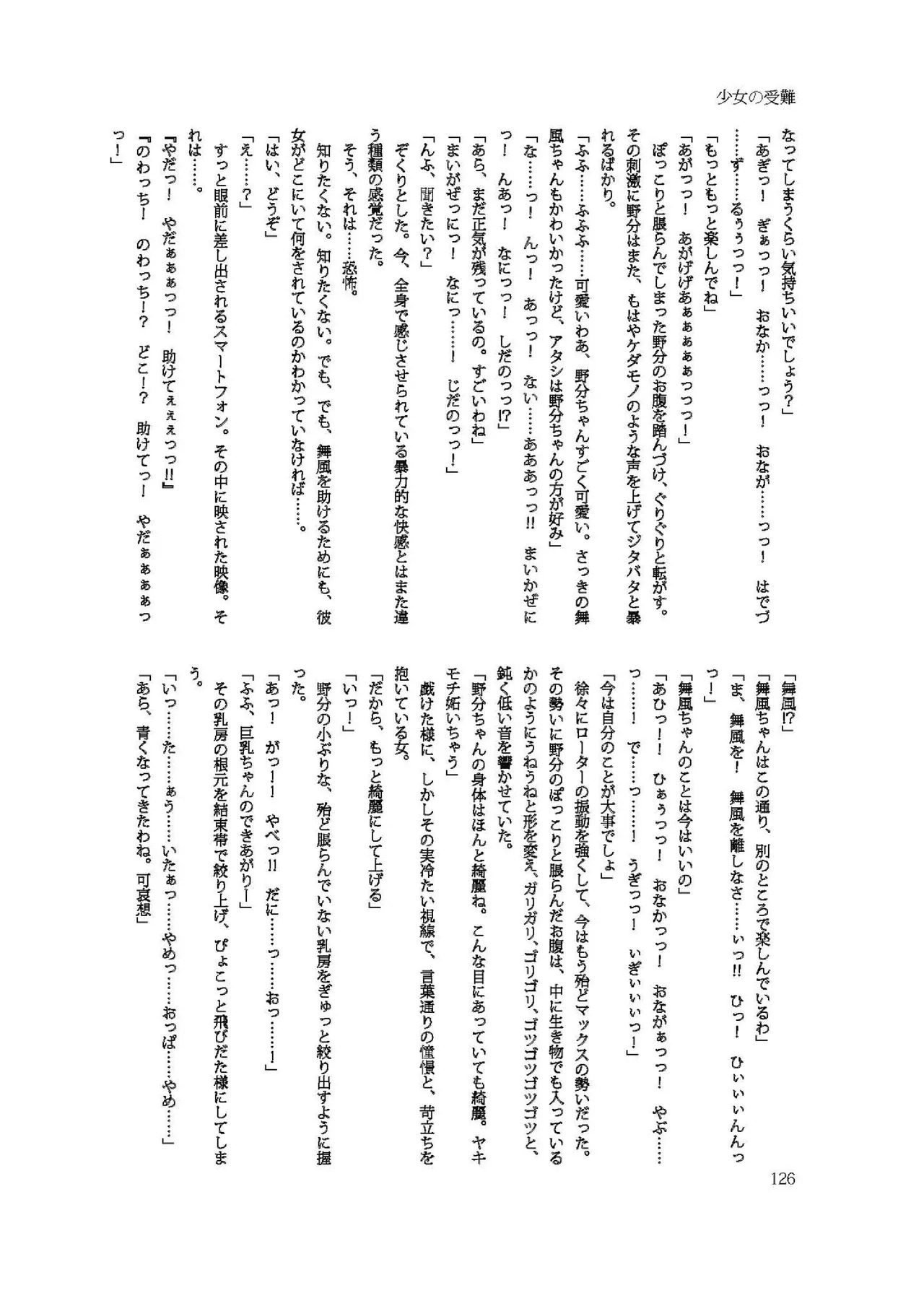 [Fukashigi (Various)] Chijoku Of Chijoku D BOOK-2 - Page 126