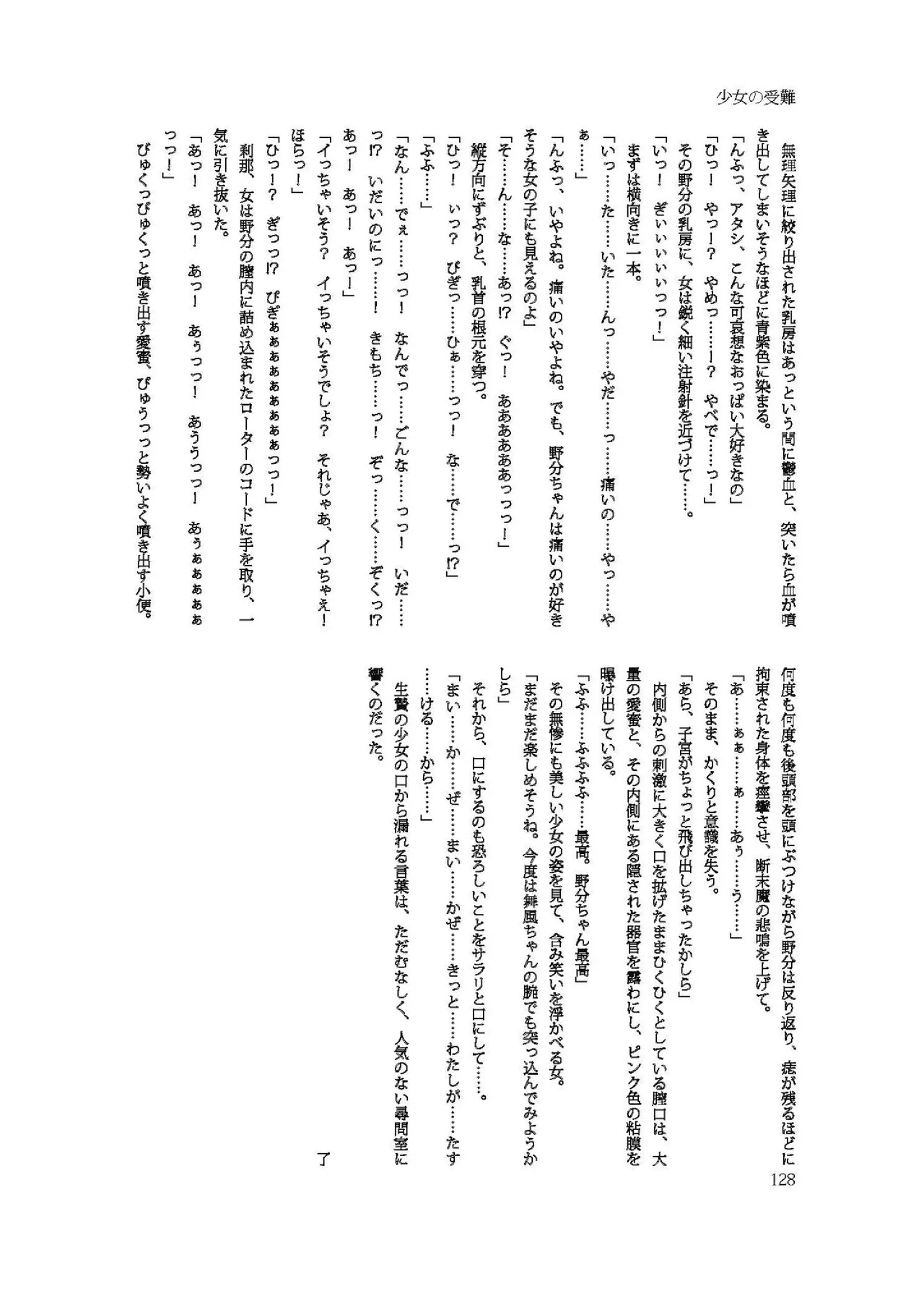[Fukashigi (Various)] Chijoku Of Chijoku D BOOK-2 - Page 128
