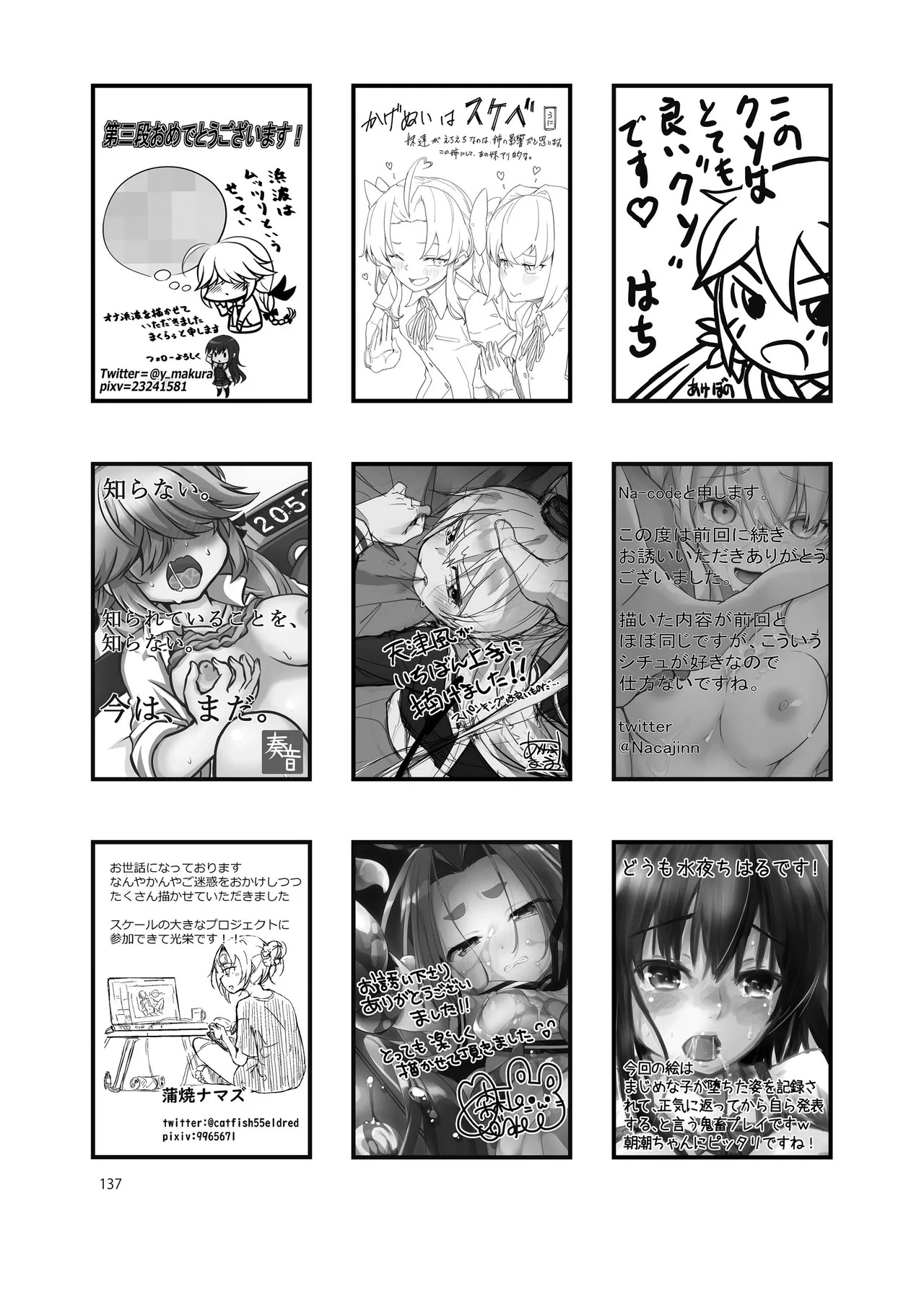 [Fukashigi (Various)] Chijoku Of Chijoku D BOOK-2 - Page 137