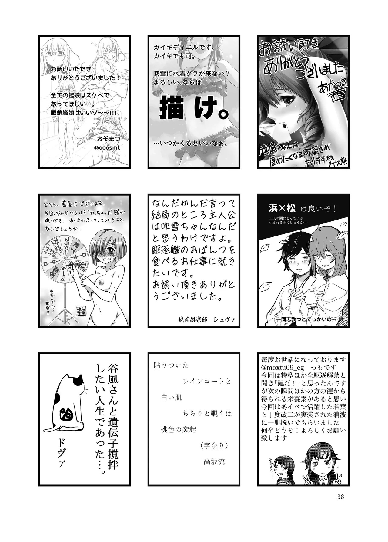 [Fukashigi (Various)] Chijoku Of Chijoku D BOOK-2 - Page 138