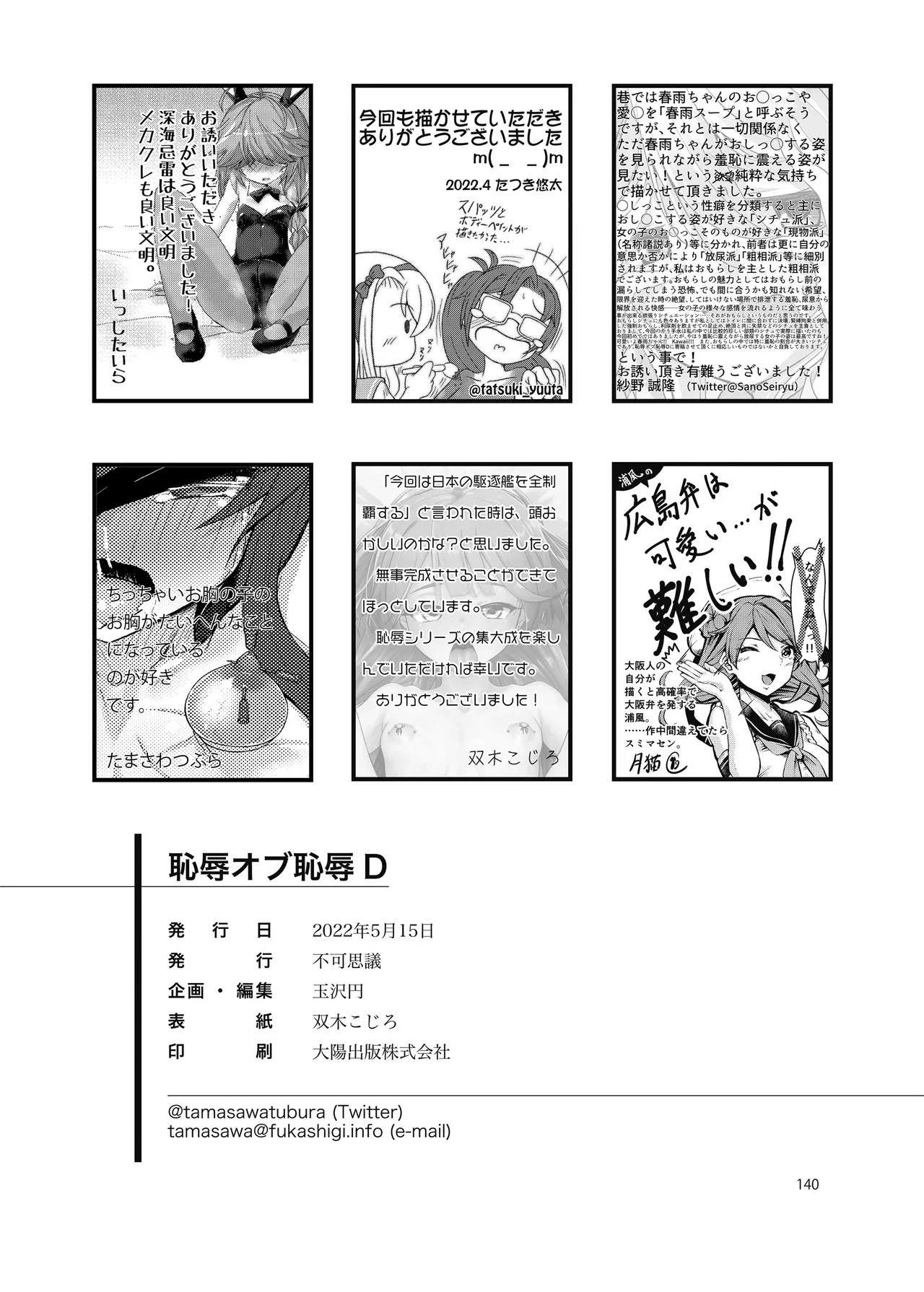[Fukashigi (Various)] Chijoku Of Chijoku D BOOK-2 - Page 140