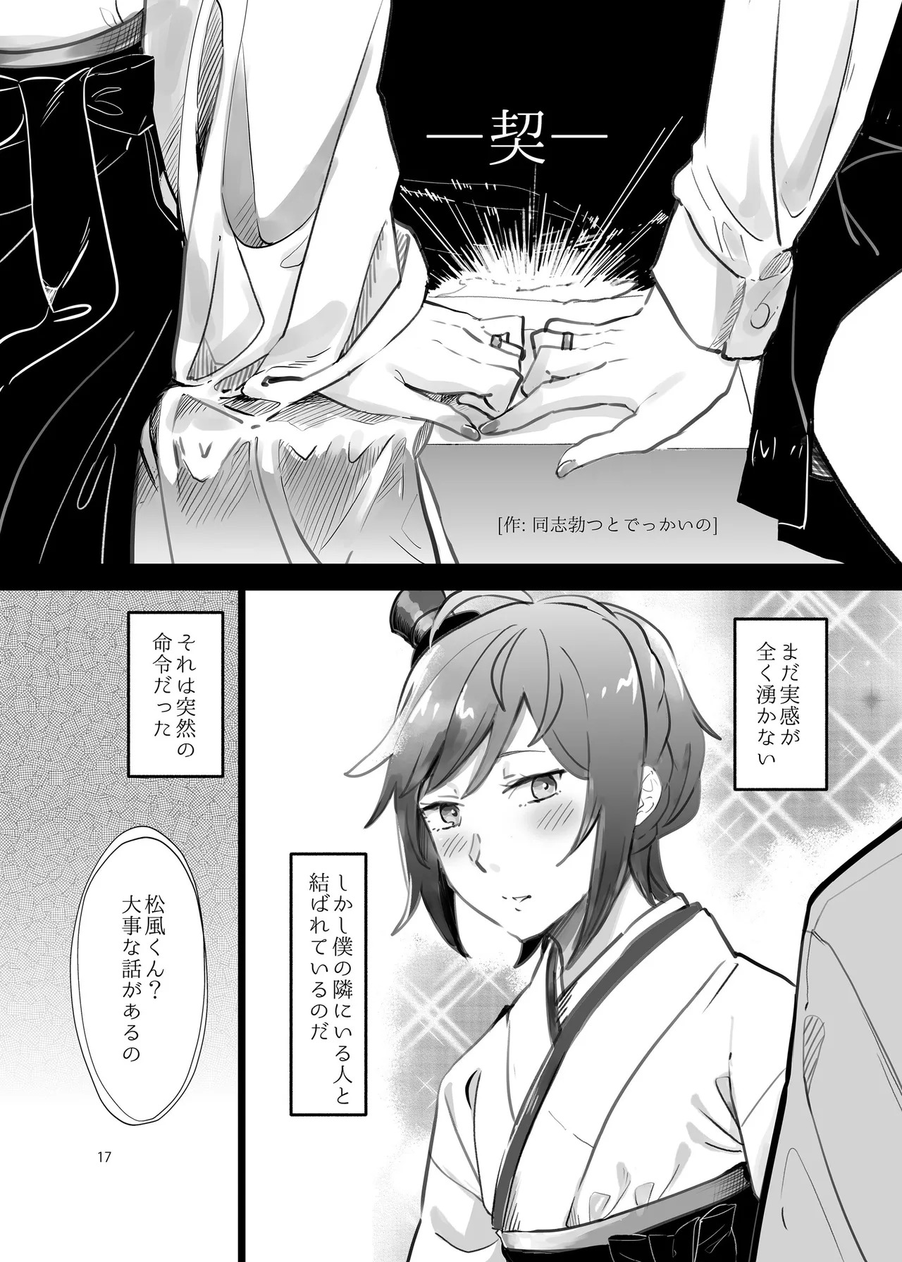 [Fukashigi (Various)] Chijoku Of Chijoku D BOOK-2 - Page 17