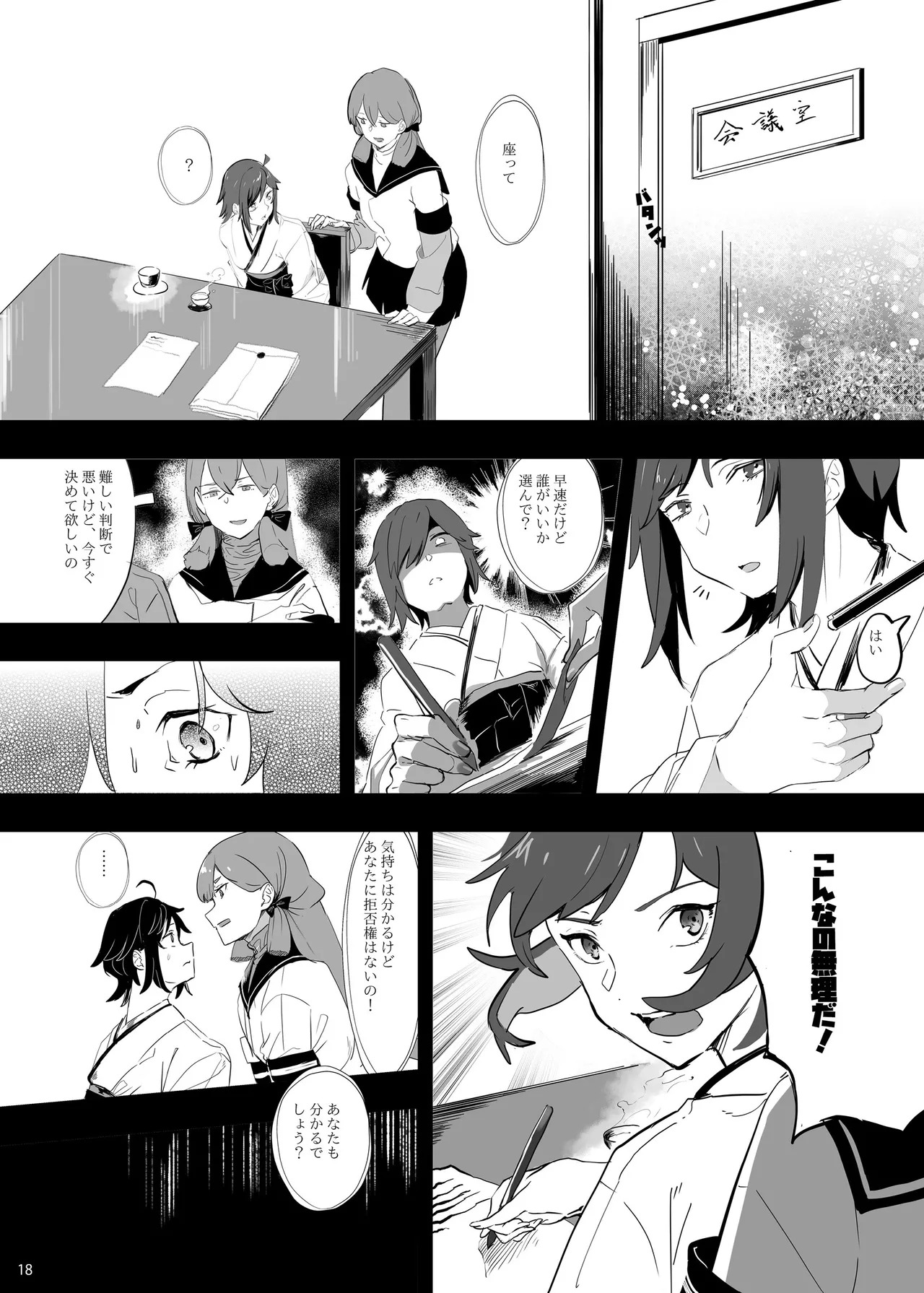 [Fukashigi (Various)] Chijoku Of Chijoku D BOOK-2 - Page 18