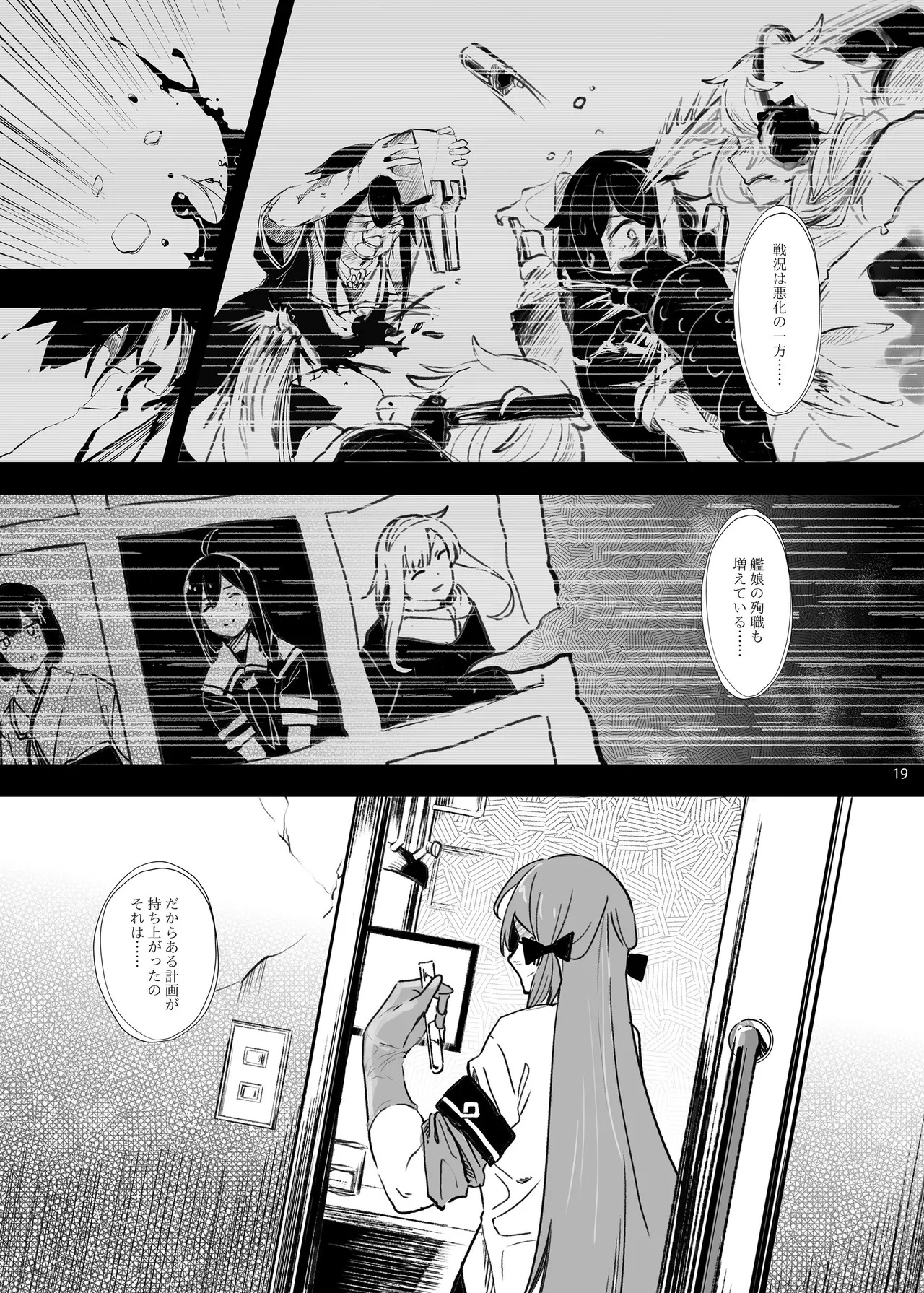 [Fukashigi (Various)] Chijoku Of Chijoku D BOOK-2 - Page 19