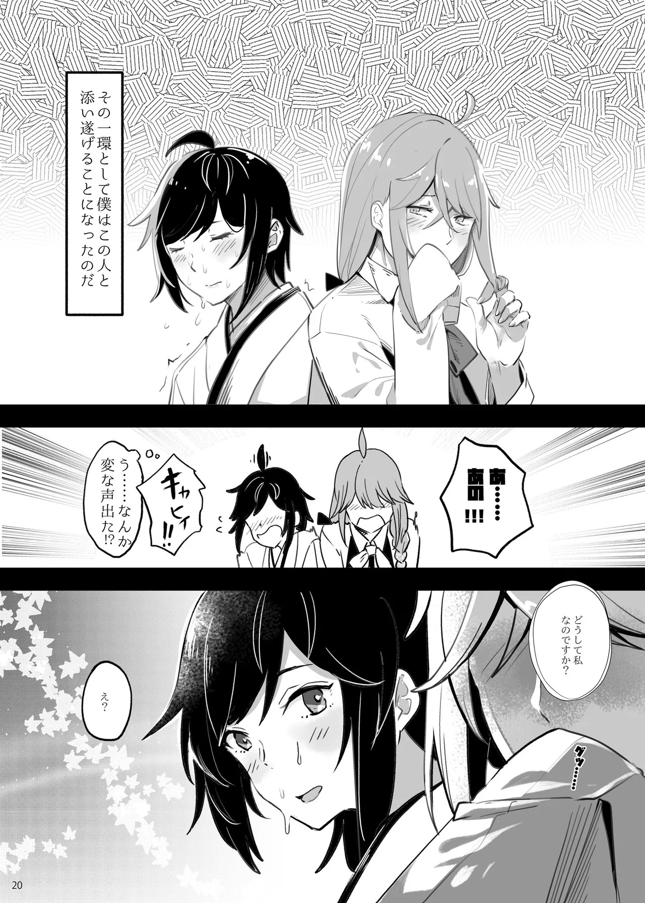 [Fukashigi (Various)] Chijoku Of Chijoku D BOOK-2 - Page 20