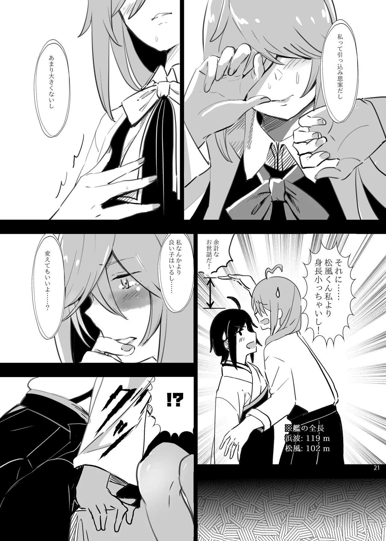 [Fukashigi (Various)] Chijoku Of Chijoku D BOOK-2 - Page 21