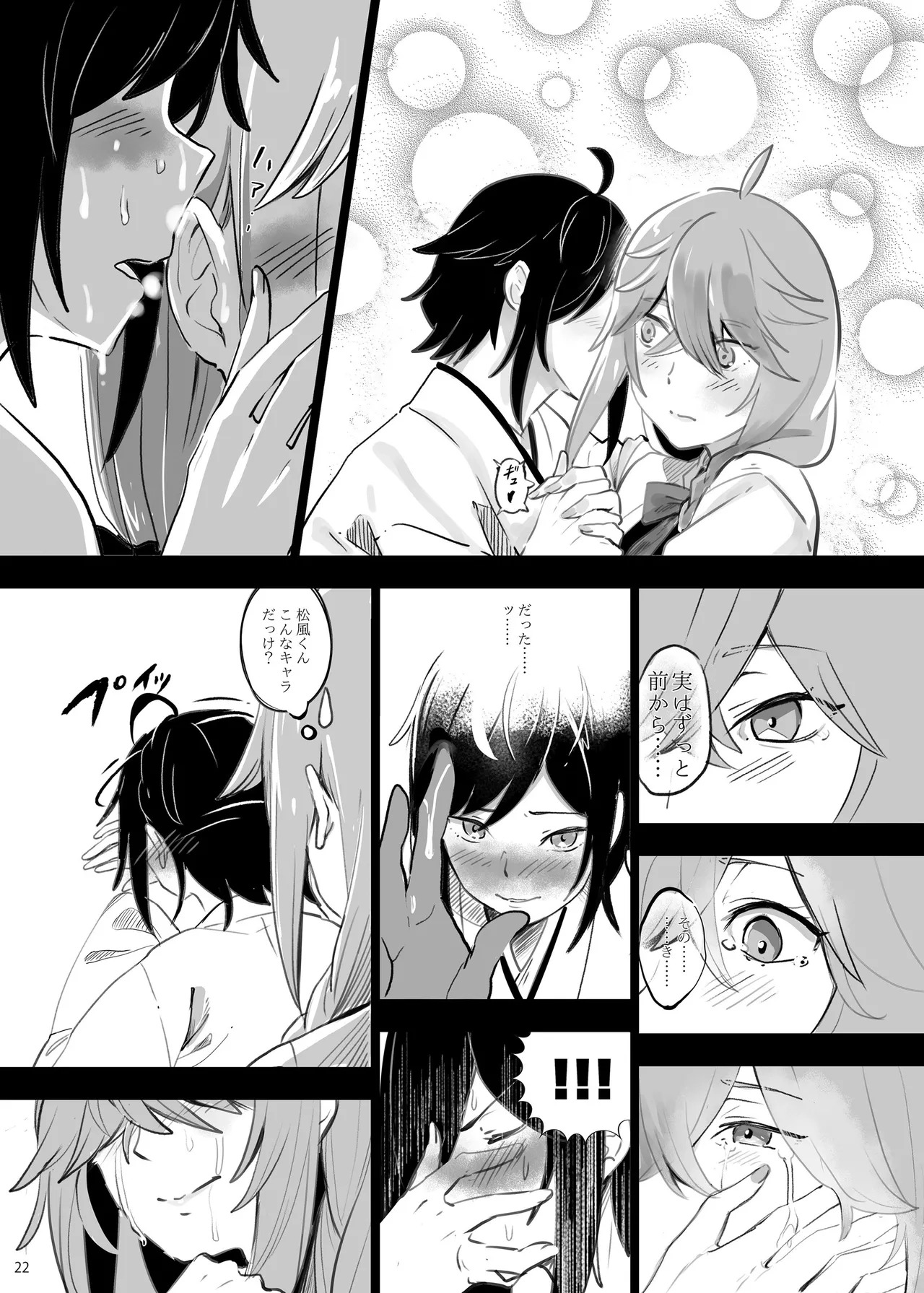 [Fukashigi (Various)] Chijoku Of Chijoku D BOOK-2 - Page 22