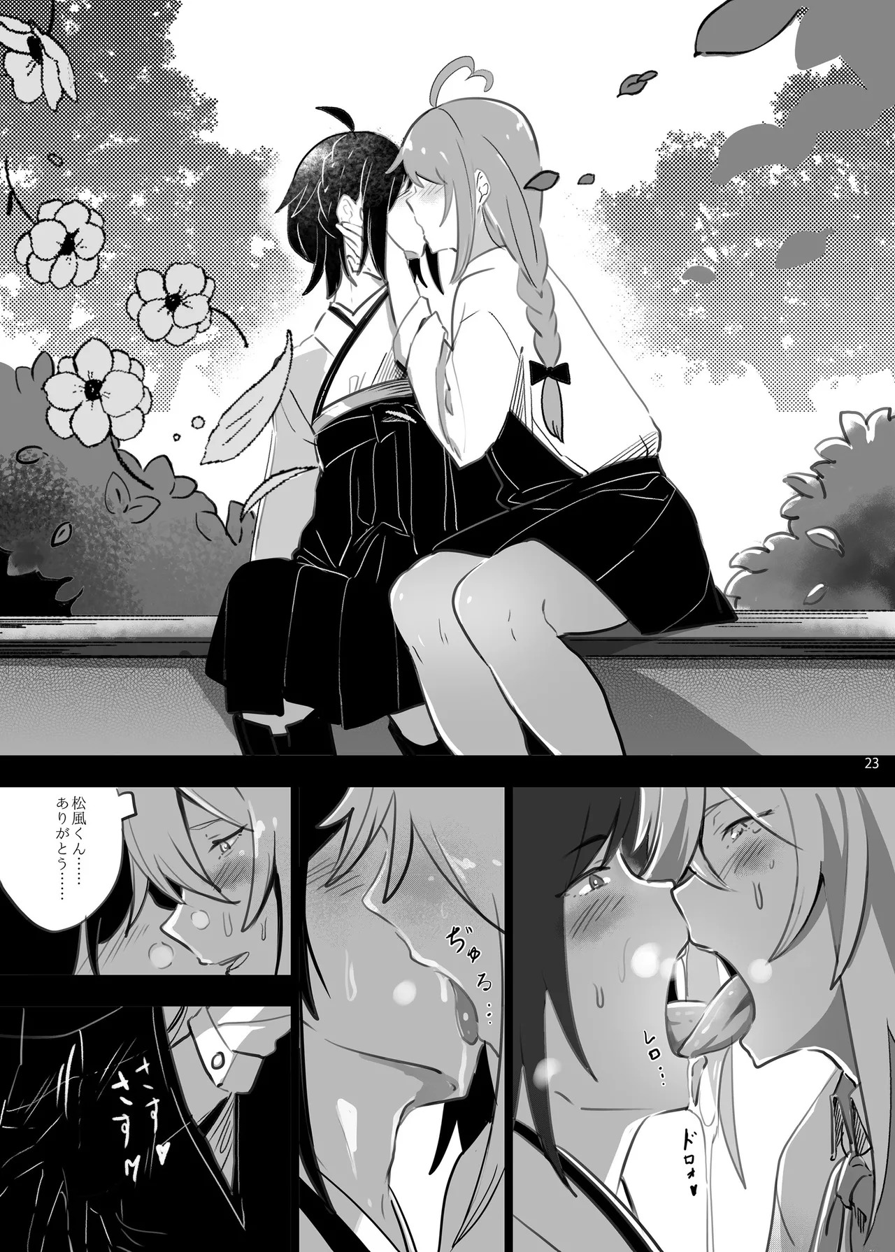 [Fukashigi (Various)] Chijoku Of Chijoku D BOOK-2 - Page 23