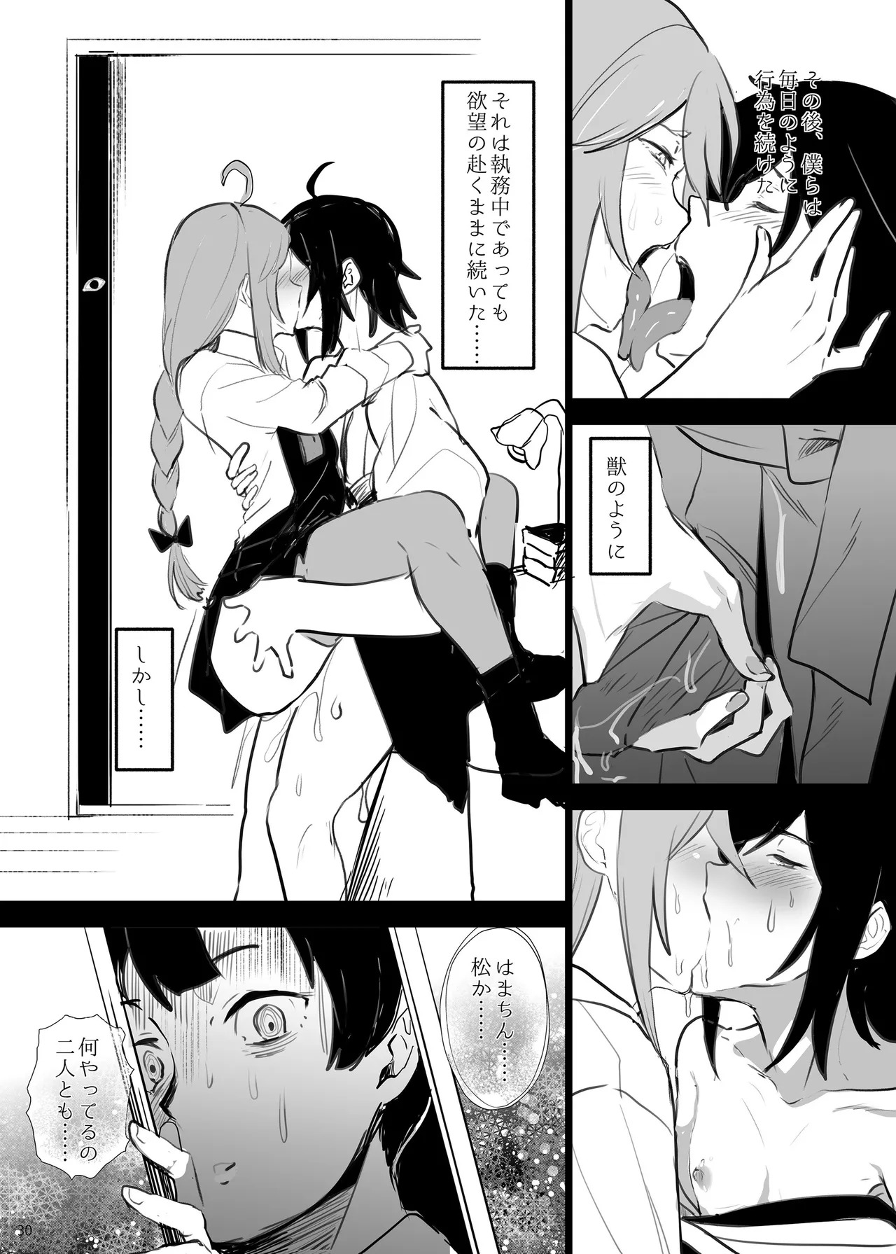 [Fukashigi (Various)] Chijoku Of Chijoku D BOOK-2 - Page 30