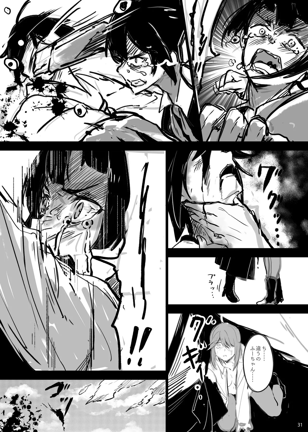 [Fukashigi (Various)] Chijoku Of Chijoku D BOOK-2 - Page 31