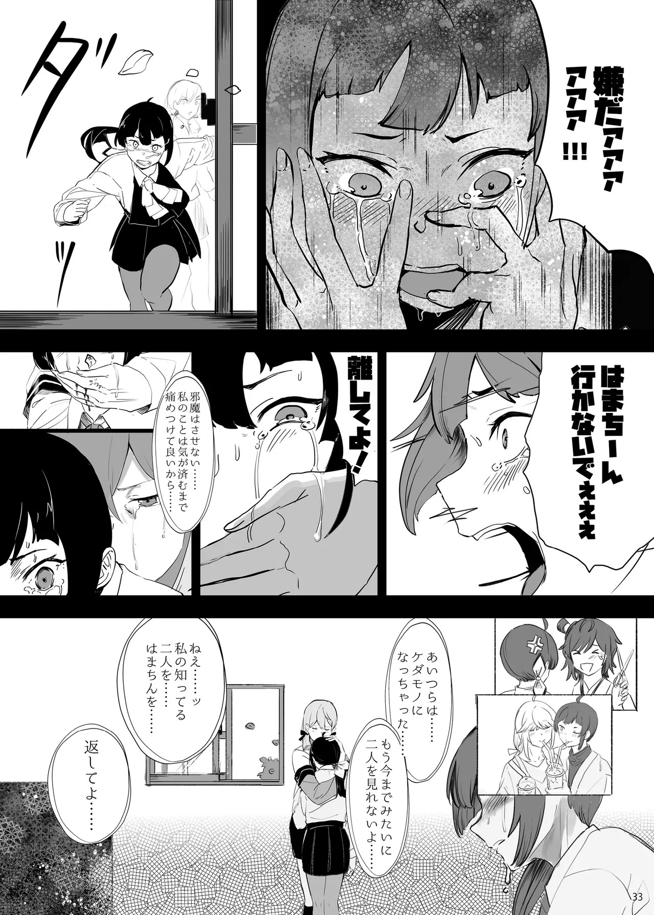 [Fukashigi (Various)] Chijoku Of Chijoku D BOOK-2 - Page 33
