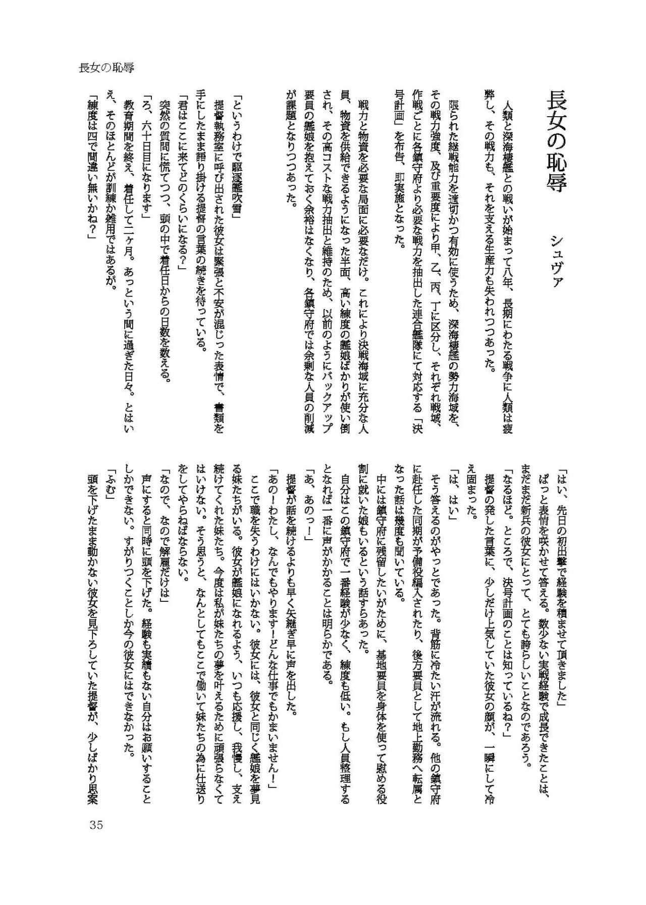 [Fukashigi (Various)] Chijoku Of Chijoku D BOOK-2 - Page 35
