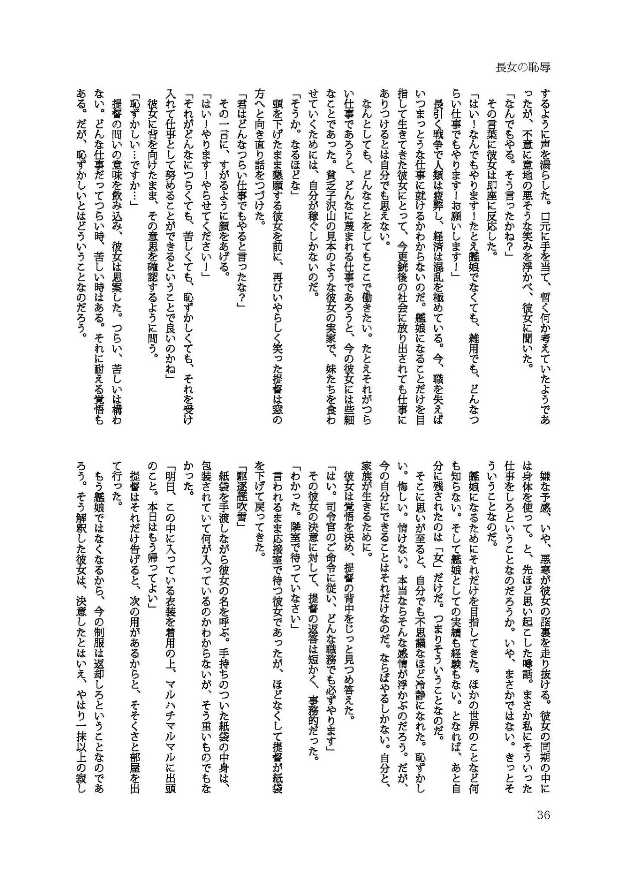[Fukashigi (Various)] Chijoku Of Chijoku D BOOK-2 - Page 36